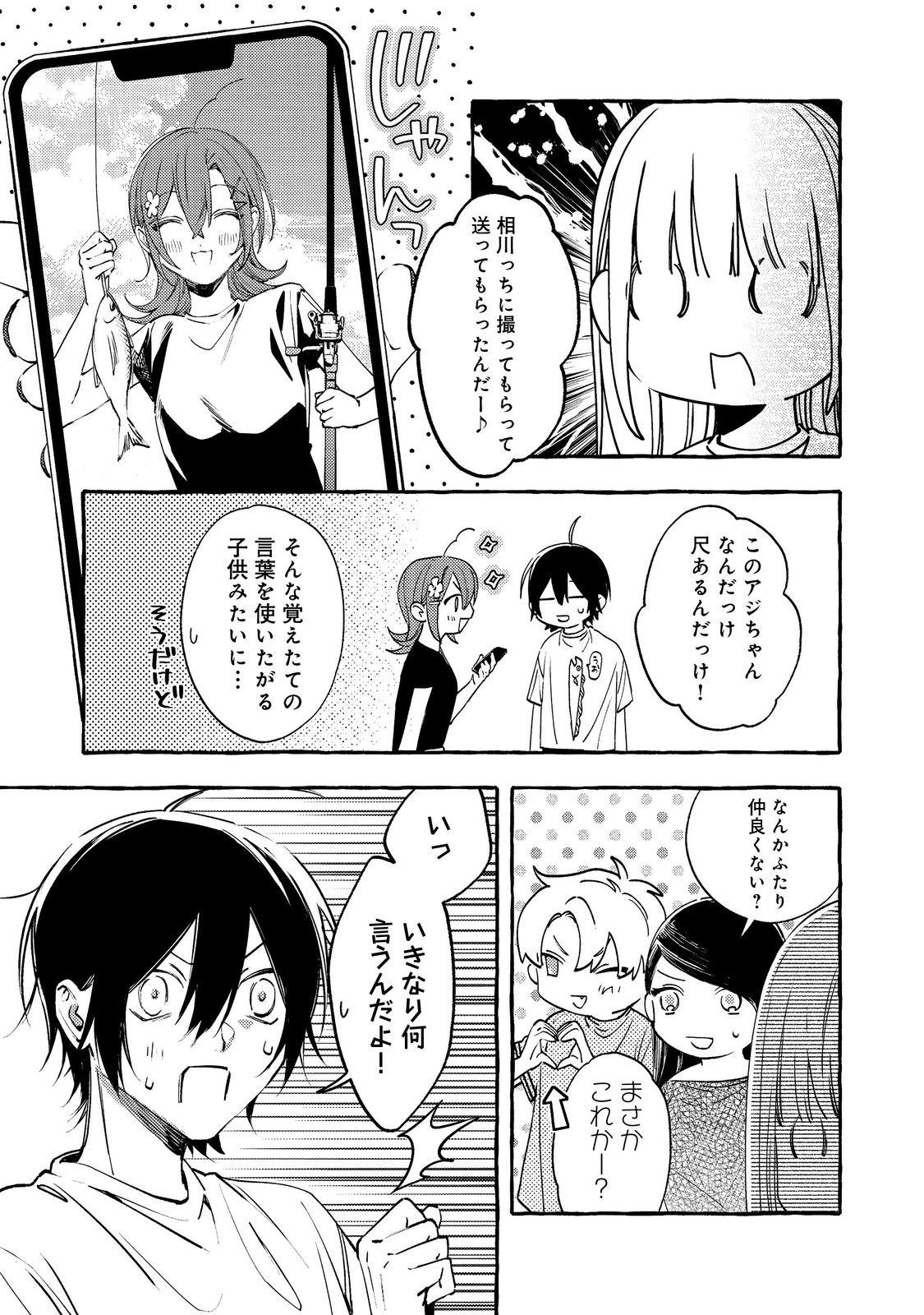 学園のマドンナの渡辺さんが なぜか毎週予定を聞いてくる Chap 7.2 - Next Chap 8.2