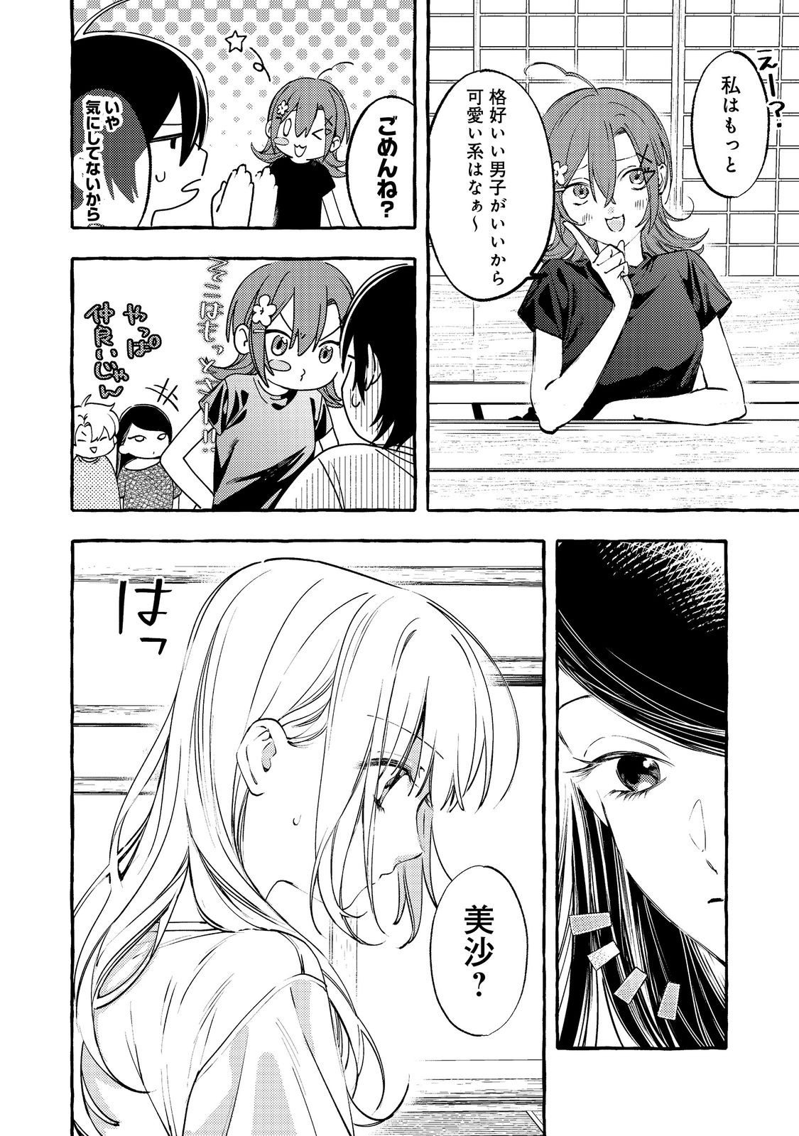 学園のマドンナの渡辺さんが なぜか毎週予定を聞いてくる Chap 7.2 - Next Chap 8.2