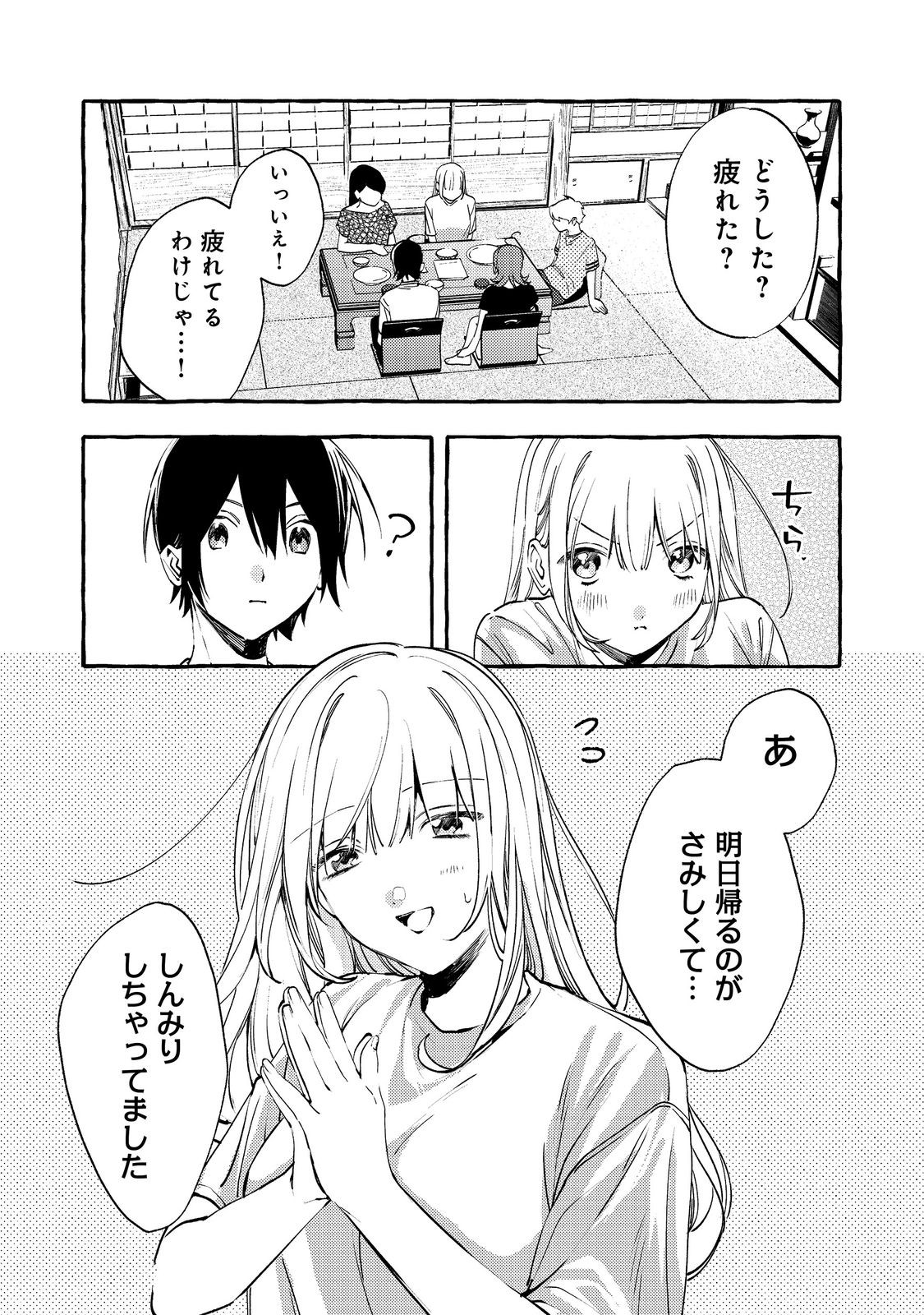 学園のマドンナの渡辺さんが なぜか毎週予定を聞いてくる Chap 7.2 - Next Chap 8.2