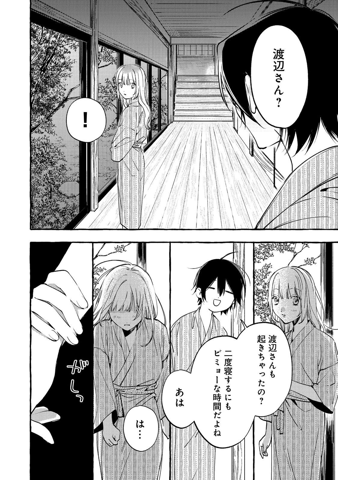 学園のマドンナの渡辺さんが なぜか毎週予定を聞いてくる Chap 7.2 - Next Chap 8.2