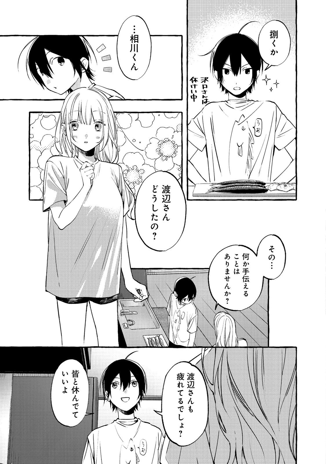 学園のマドンナの渡辺さんが なぜか毎週予定を聞いてくる Chap 7.2 - Next Chap 8.2