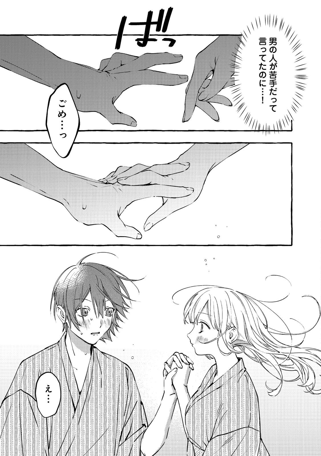 学園のマドンナの渡辺さんが なぜか毎週予定を聞いてくる Chap 8.1 - Next Chap 9.1