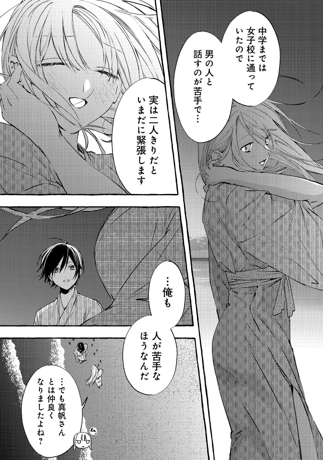 学園のマドンナの渡辺さんが なぜか毎週予定を聞いてくる Chap 8.1 - Next Chap 9.1