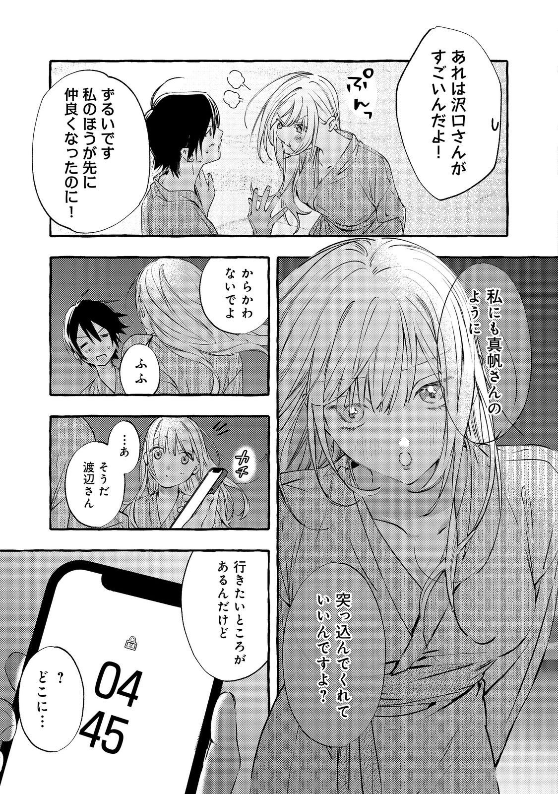 学園のマドンナの渡辺さんが なぜか毎週予定を聞いてくる Chap 8.1 - Next Chap 9.1