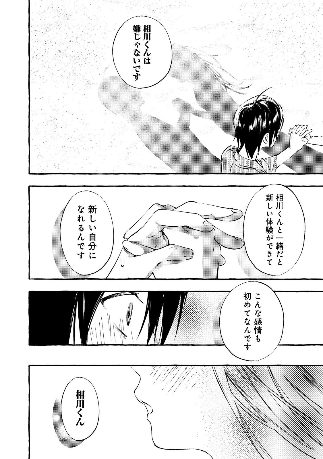 学園のマドンナの渡辺さんが なぜか毎週予定を聞いてくる Chap 8.1 - Next Chap 9.1