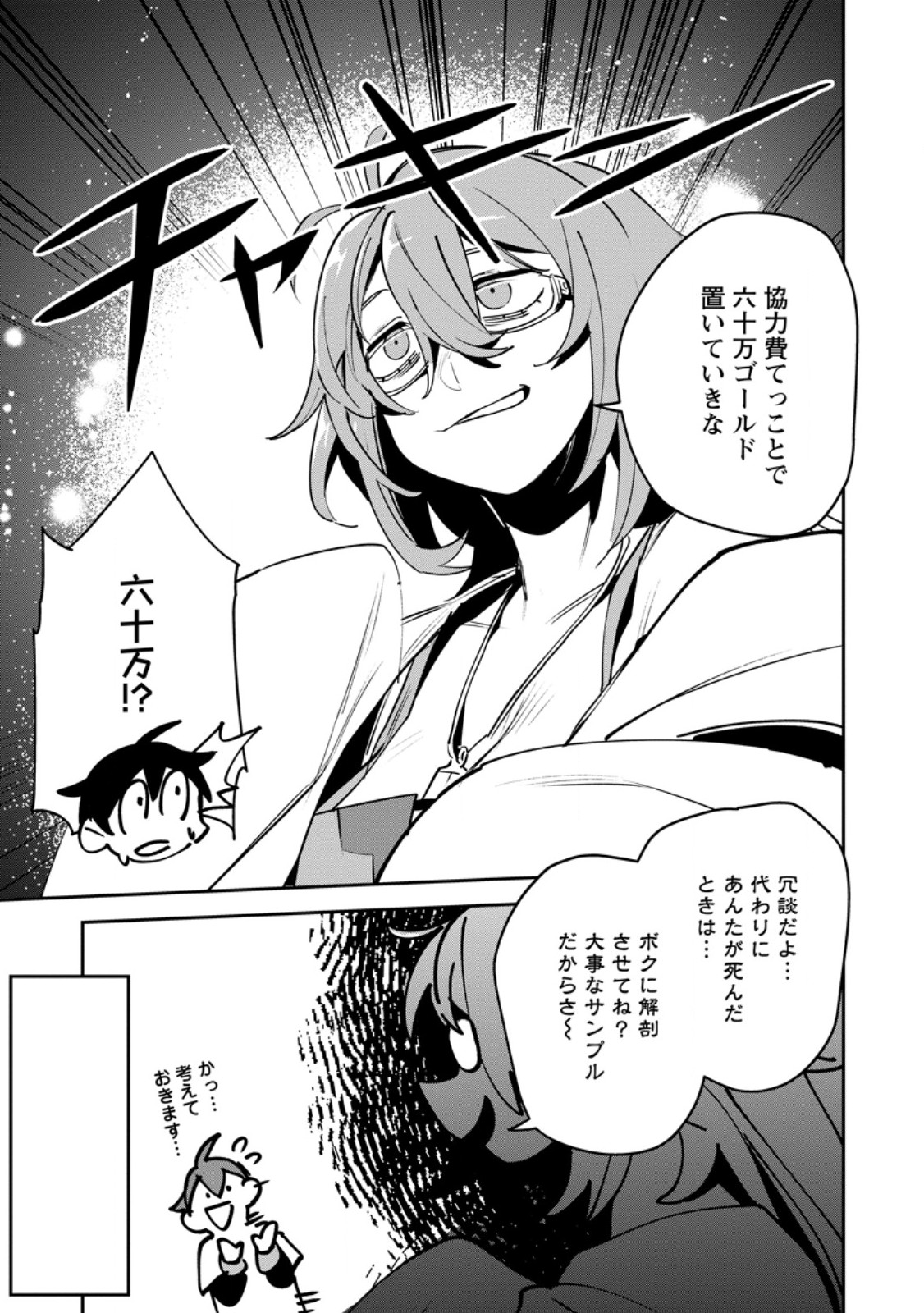 Game Chishiki de Saikyou ni Natta Mob Heishi wa, Shin no Jitsuryoku o Kakushitai Chap 11.3 - Next Chap 12.3