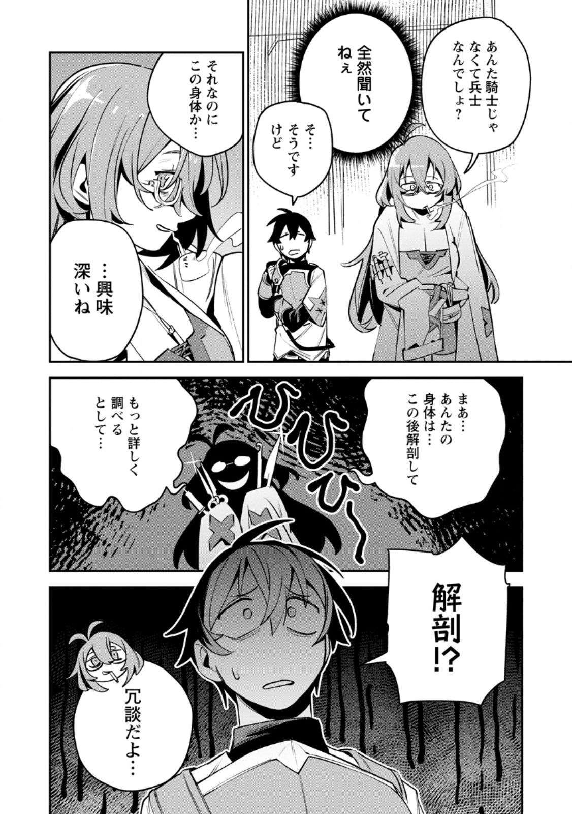 Game Chishiki de Saikyou ni Natta Mob Heishi wa, Shin no Jitsuryoku o Kakushitai Chap 11.3 - Next Chap 12.3