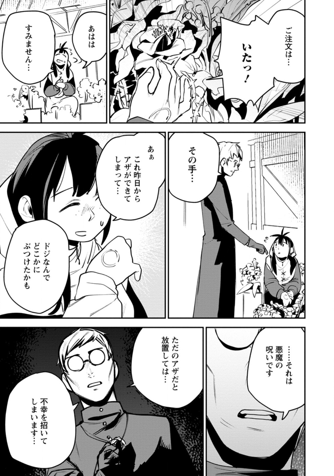 Game Chishiki de Saikyou ni Natta Mob Heishi wa, Shin no Jitsuryoku o Kakushitai Chap 11.3 - Next Chap 12.3