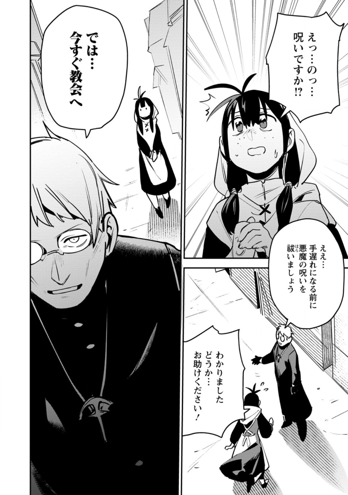 Game Chishiki de Saikyou ni Natta Mob Heishi wa, Shin no Jitsuryoku o Kakushitai Chap 11.3 - Next Chap 12.3