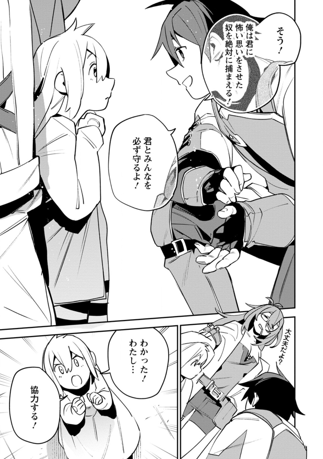 Game Chishiki de Saikyou ni Natta Mob Heishi wa, Shin no Jitsuryoku o Kakushitai Chap 11.3 - Next Chap 12.3