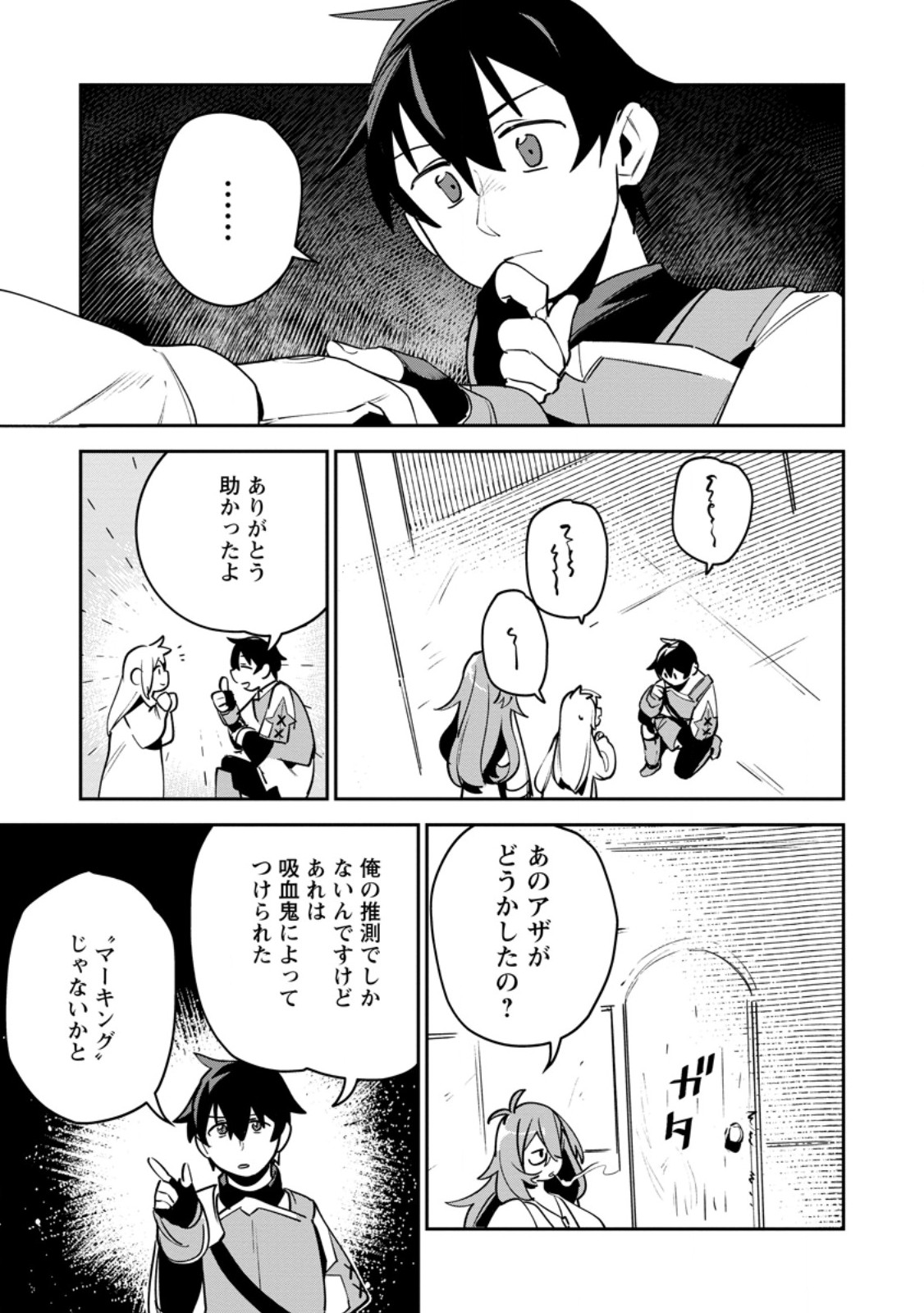 Game Chishiki de Saikyou ni Natta Mob Heishi wa, Shin no Jitsuryoku o Kakushitai Chap 11.3 - Next Chap 12.3