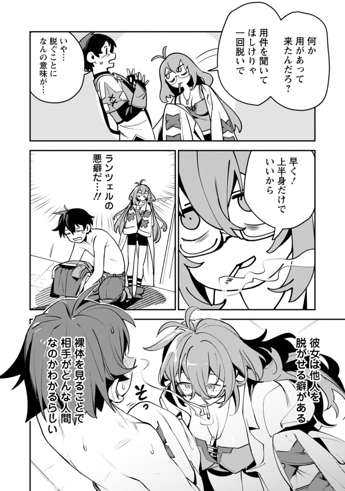 Game Chishiki de Saikyou ni Natta Mob Heishi wa, Shin no Jitsuryoku o Kakushitai Chap 11.2 - Next Chap 12.2