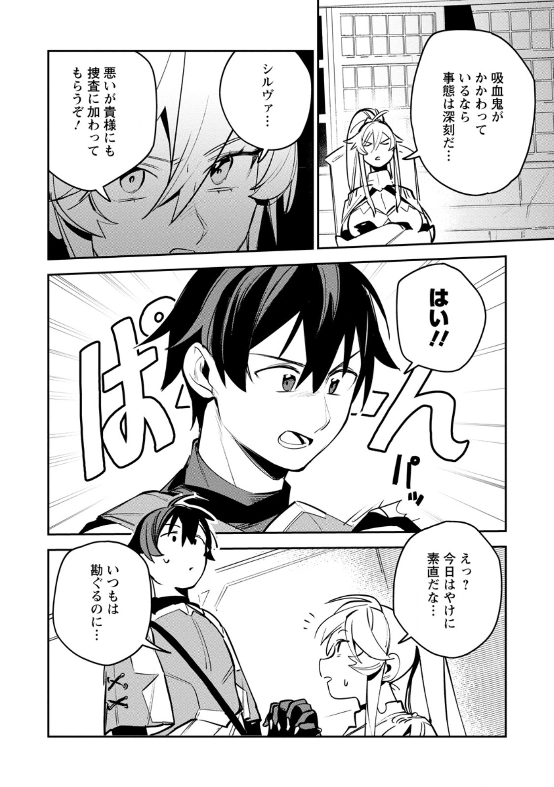 Game Chishiki de Saikyou ni Natta Mob Heishi wa, Shin no Jitsuryoku o Kakushitai Chap 11.2 - Next Chap 12.2