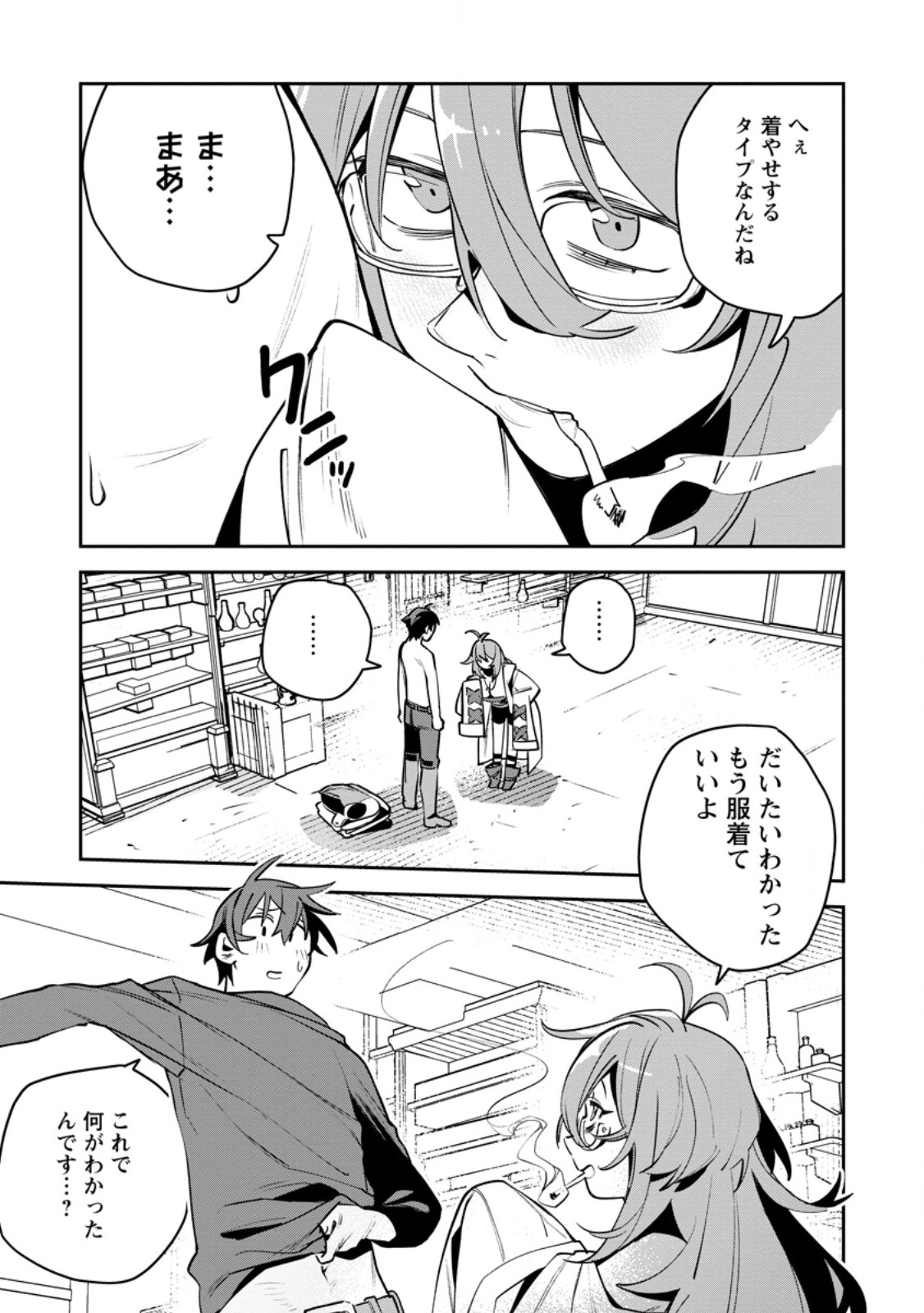 Game Chishiki de Saikyou ni Natta Mob Heishi wa, Shin no Jitsuryoku o Kakushitai Chap 11.2 - Next Chap 12.2