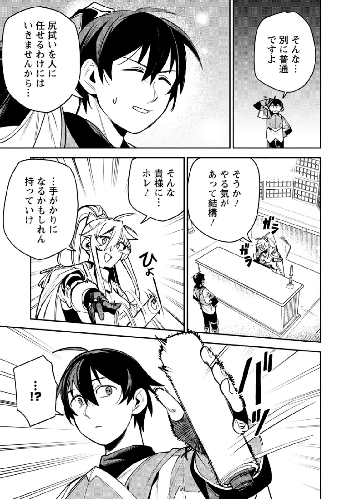 Game Chishiki de Saikyou ni Natta Mob Heishi wa, Shin no Jitsuryoku o Kakushitai Chap 11.2 - Next Chap 12.2