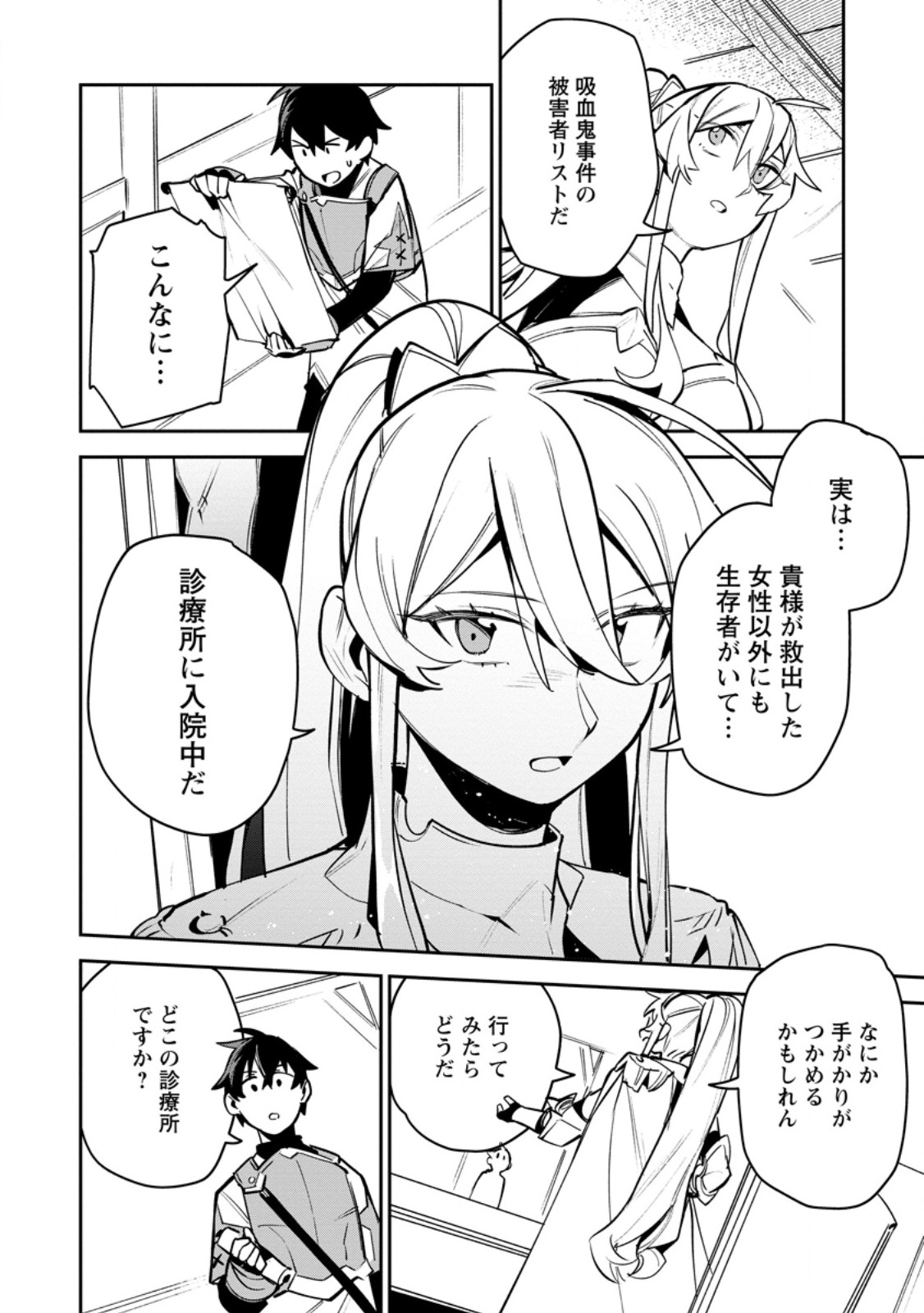 Game Chishiki de Saikyou ni Natta Mob Heishi wa, Shin no Jitsuryoku o Kakushitai Chap 11.2 - Next Chap 12.2