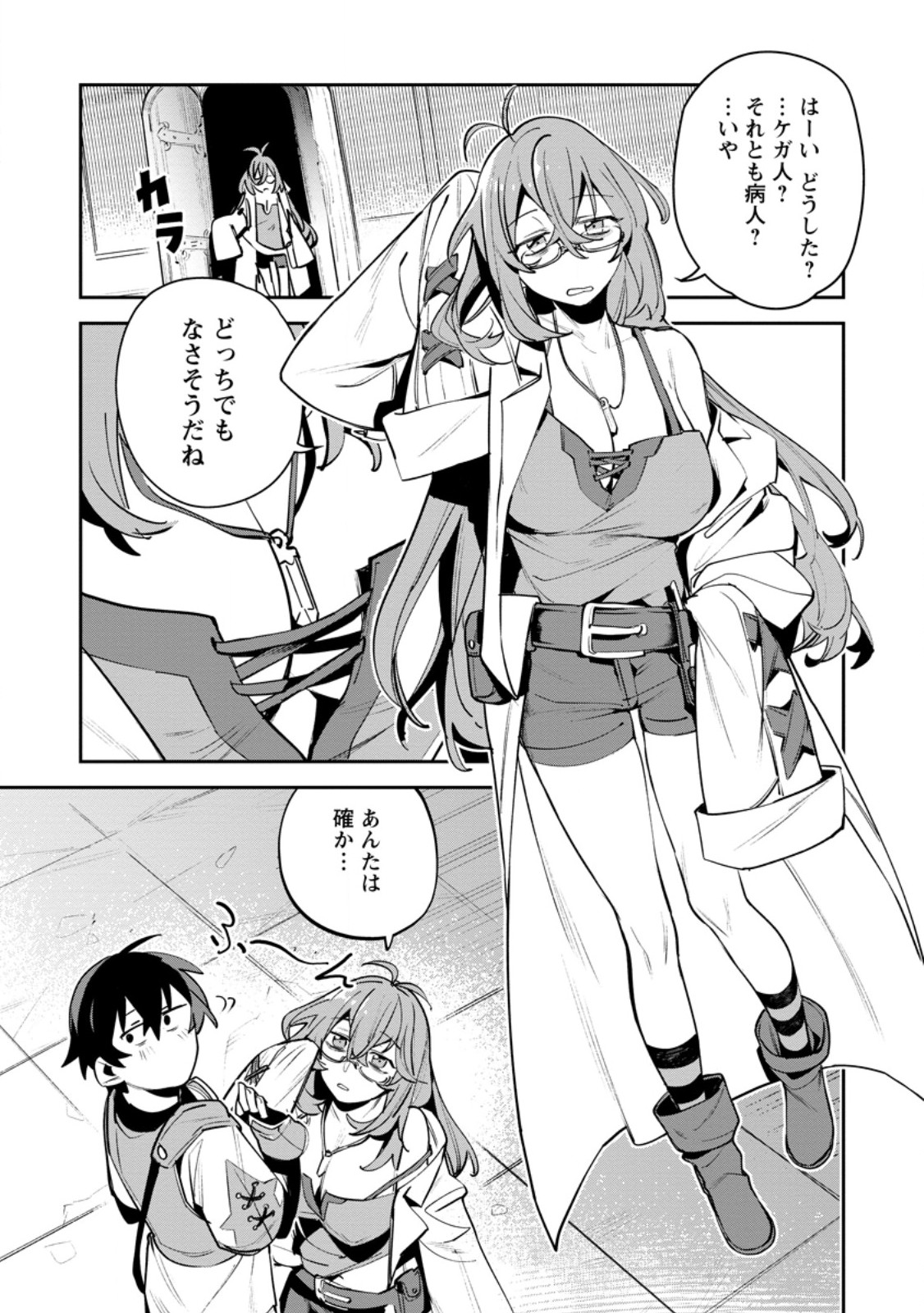 Game Chishiki de Saikyou ni Natta Mob Heishi wa, Shin no Jitsuryoku o Kakushitai Chap 11.2 - Next Chap 12.2