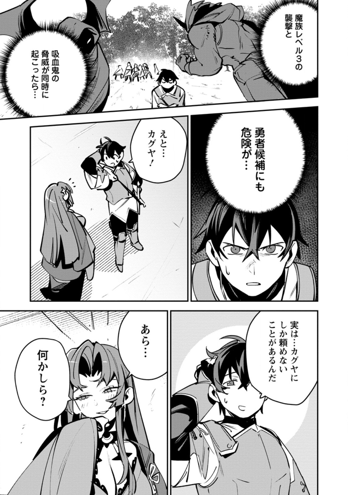 Game Chishiki de Saikyou ni Natta Mob Heishi wa, Shin no Jitsuryoku o Kakushitai Chap 12.3 - Next Chap 13.3