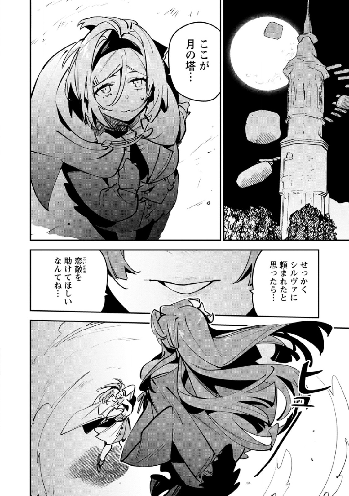 Game Chishiki de Saikyou ni Natta Mob Heishi wa, Shin no Jitsuryoku o Kakushitai Chap 12.3 - Next Chap 13.3