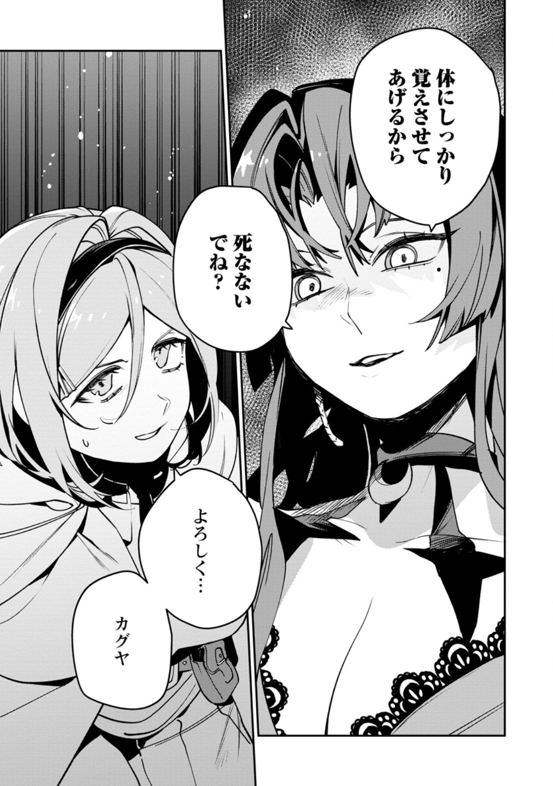 Game Chishiki de Saikyou ni Natta Mob Heishi wa, Shin no Jitsuryoku o Kakushitai Chap 12.3 - Next Chap 13.3