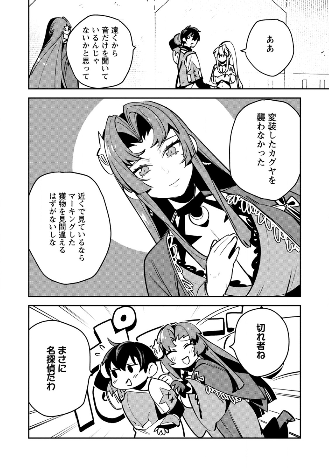 Game Chishiki de Saikyou ni Natta Mob Heishi wa, Shin no Jitsuryoku o Kakushitai Chap 12.3 - Next Chap 13.3