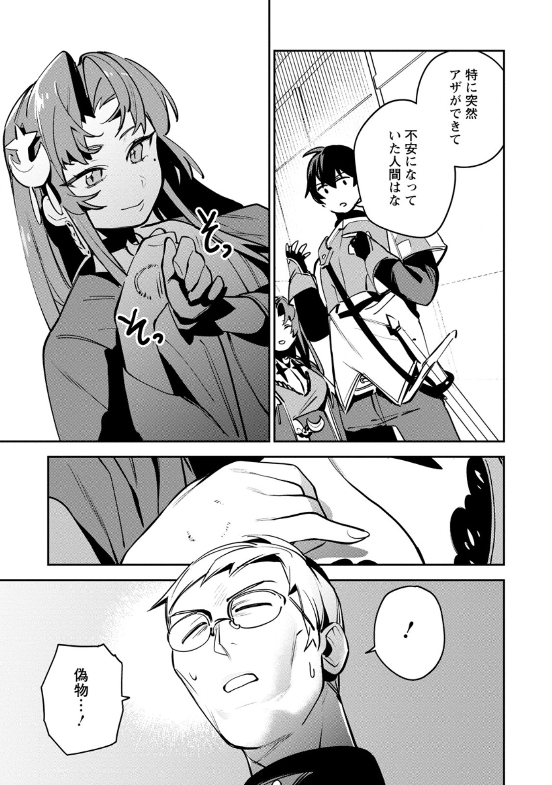 Game Chishiki de Saikyou ni Natta Mob Heishi wa, Shin no Jitsuryoku o Kakushitai Chap 12.2 - Next Chap 13.2