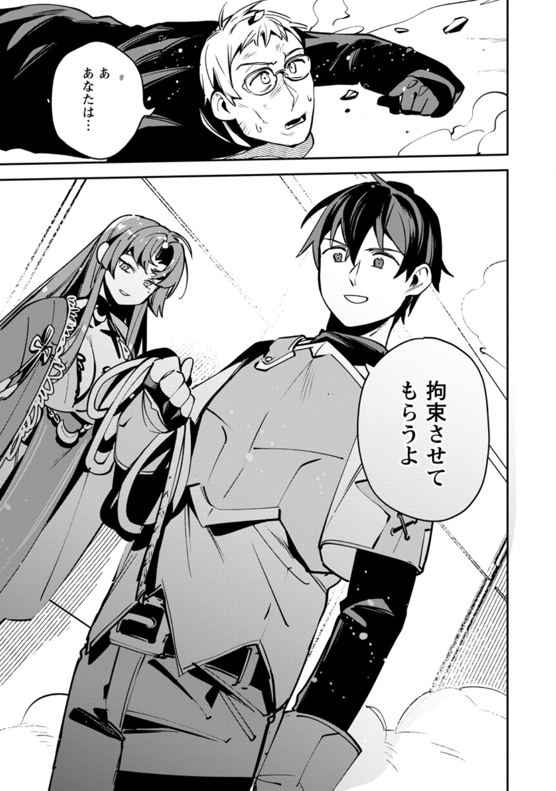 Game Chishiki de Saikyou ni Natta Mob Heishi wa, Shin no Jitsuryoku o Kakushitai Chap 12.2 - Next Chap 13.2