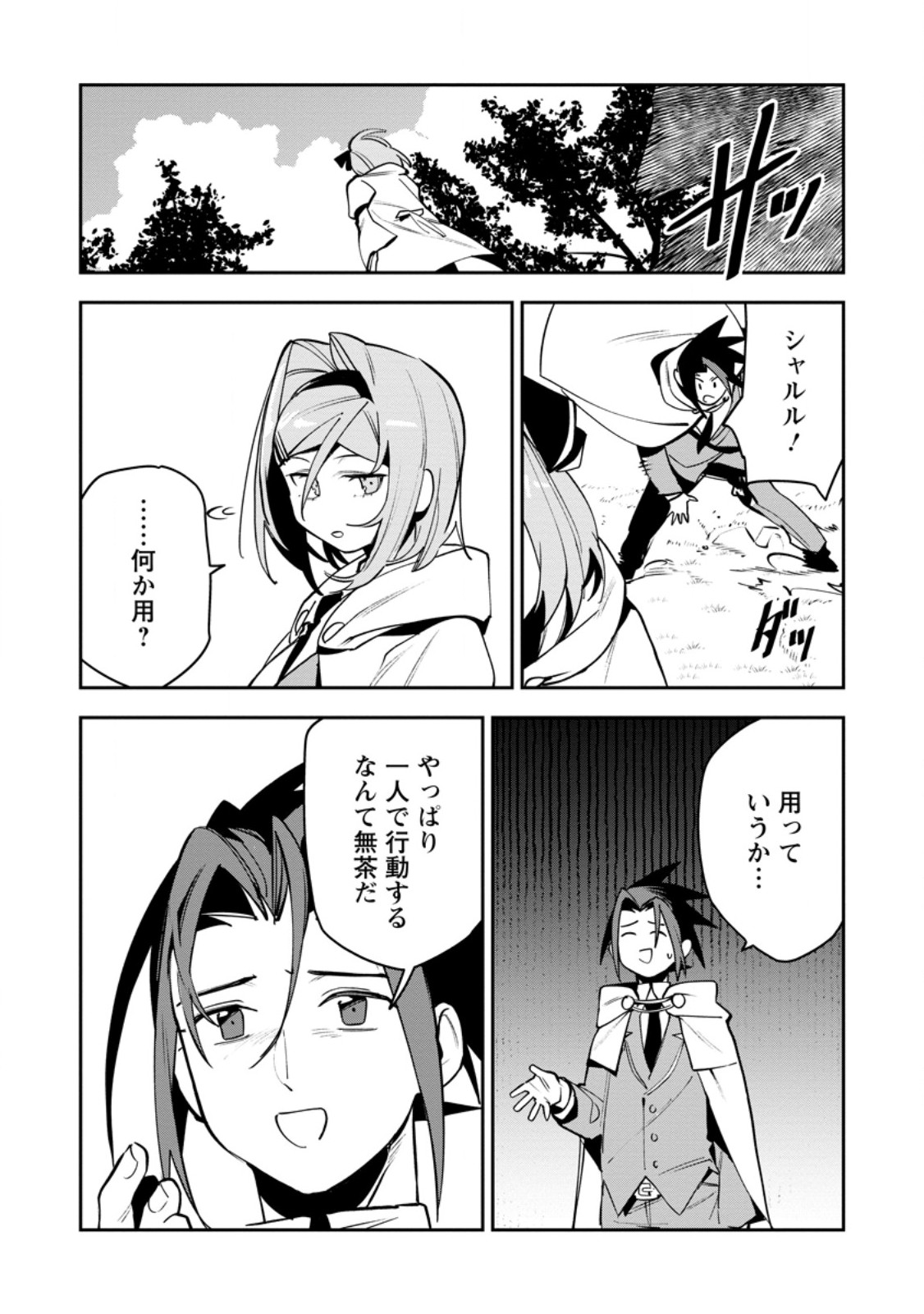 Game Chishiki de Saikyou ni Natta Mob Heishi wa, Shin no Jitsuryoku o Kakushitai Chap 13.1 - Next Chap 14.1