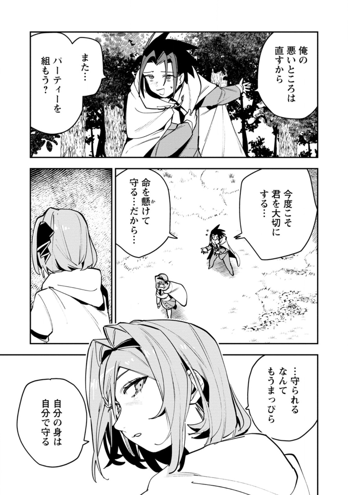 Game Chishiki de Saikyou ni Natta Mob Heishi wa, Shin no Jitsuryoku o Kakushitai Chap 13.1 - Next Chap 14.1