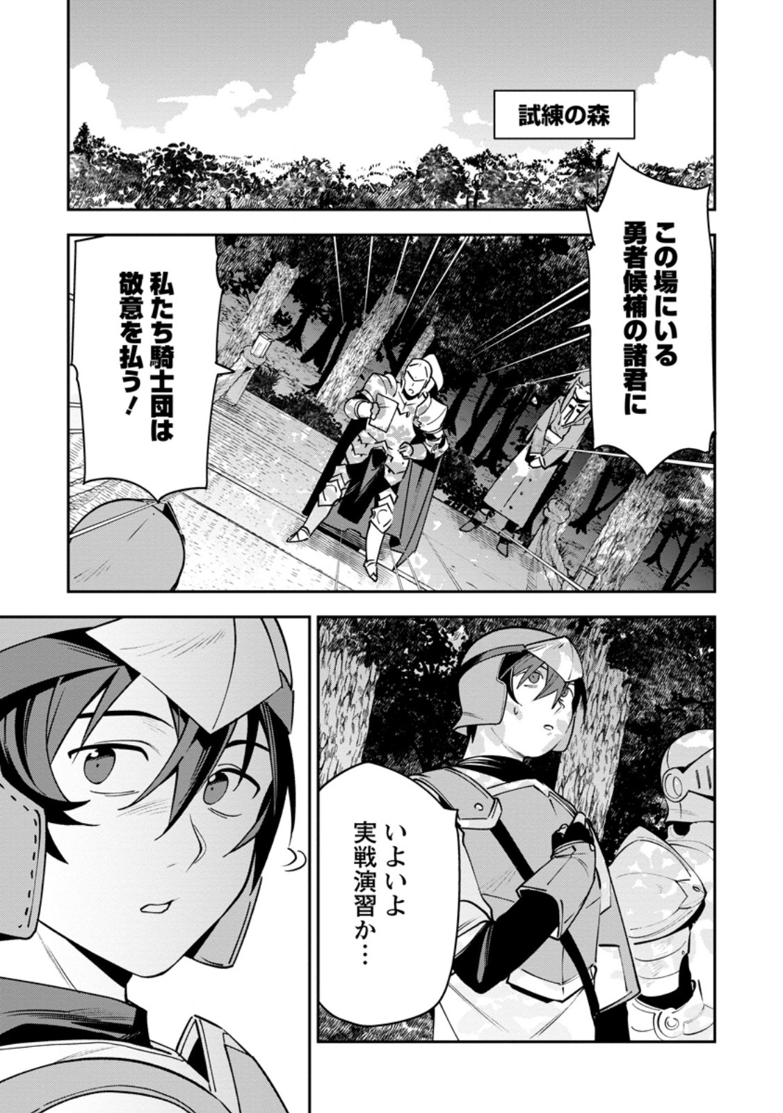 Game Chishiki de Saikyou ni Natta Mob Heishi wa, Shin no Jitsuryoku o Kakushitai Chap 13.1 - Next Chap 14.1