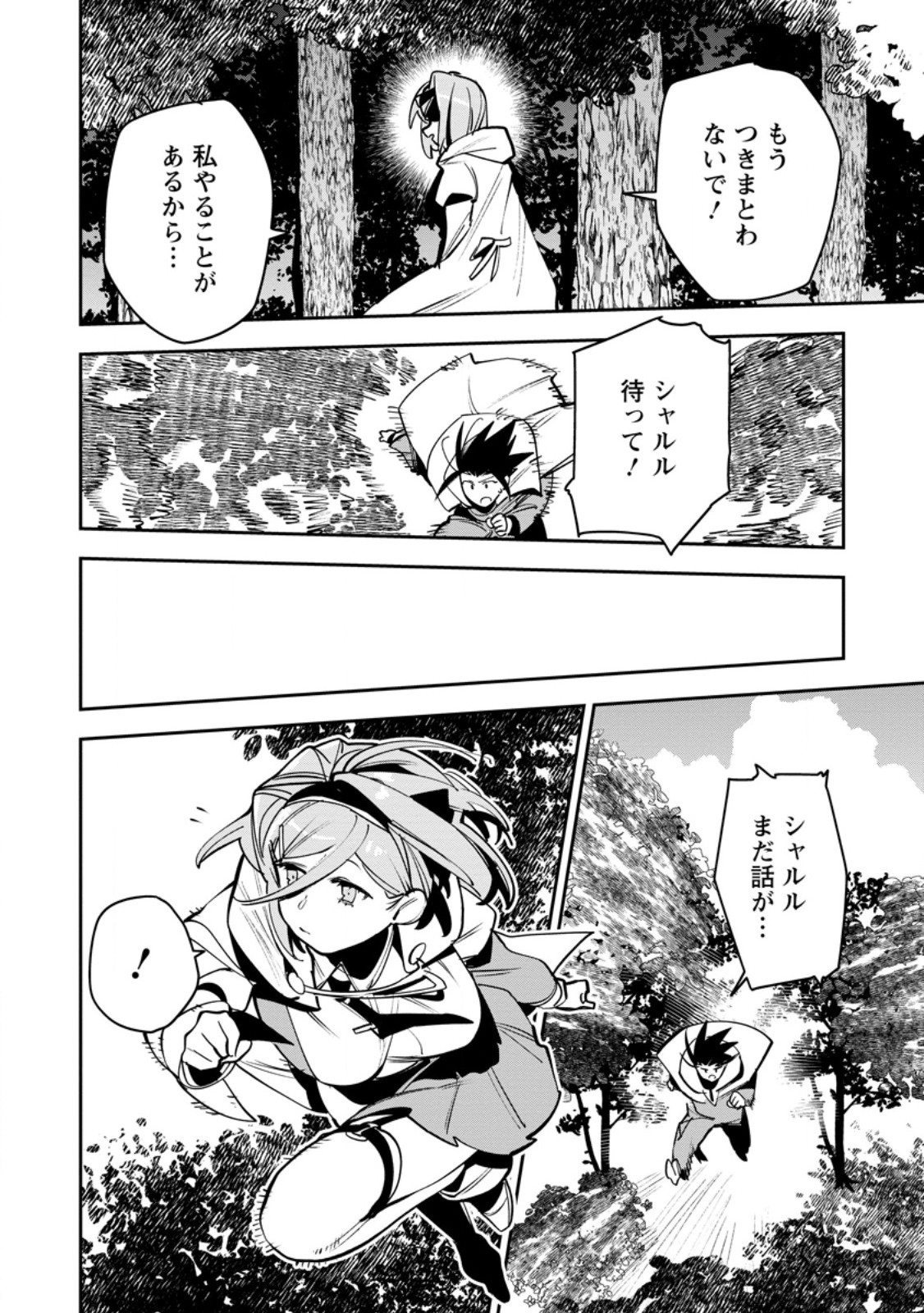 Game Chishiki de Saikyou ni Natta Mob Heishi wa, Shin no Jitsuryoku o Kakushitai Chap 13.1 - Next Chap 14.1