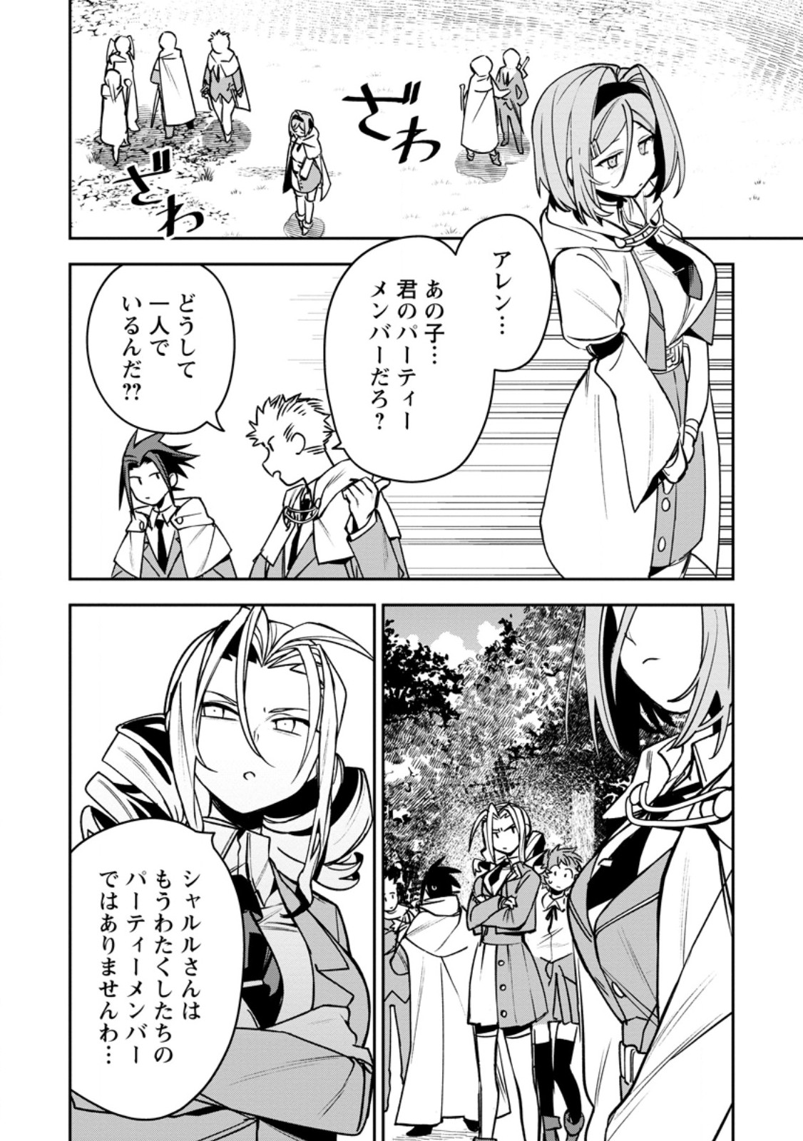 Game Chishiki de Saikyou ni Natta Mob Heishi wa, Shin no Jitsuryoku o Kakushitai Chap 13.1 - Next Chap 14.1