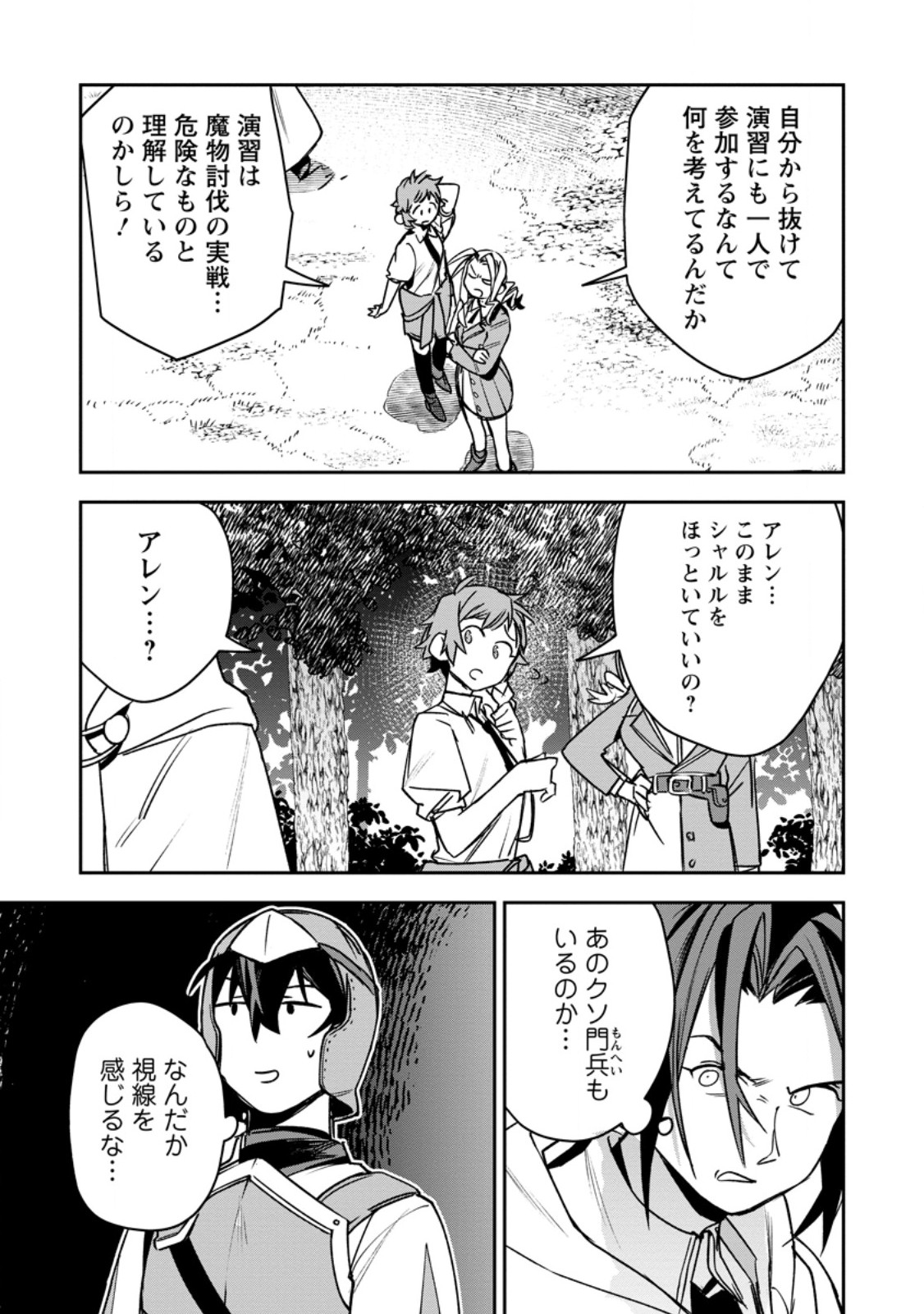 Game Chishiki de Saikyou ni Natta Mob Heishi wa, Shin no Jitsuryoku o Kakushitai Chap 13.1 - Next Chap 14.1