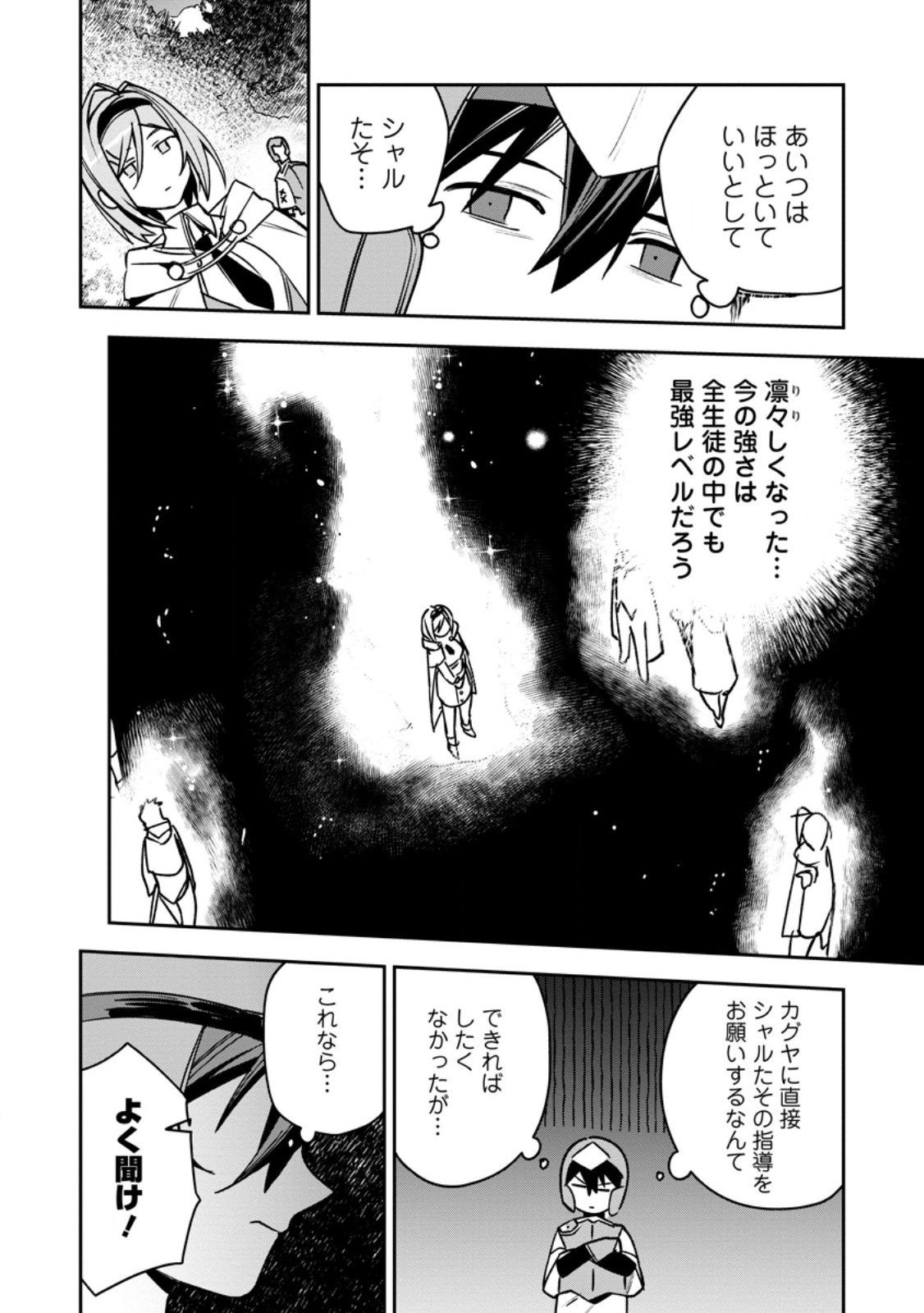 Game Chishiki de Saikyou ni Natta Mob Heishi wa, Shin no Jitsuryoku o Kakushitai Chap 13.1 - Next Chap 14.1