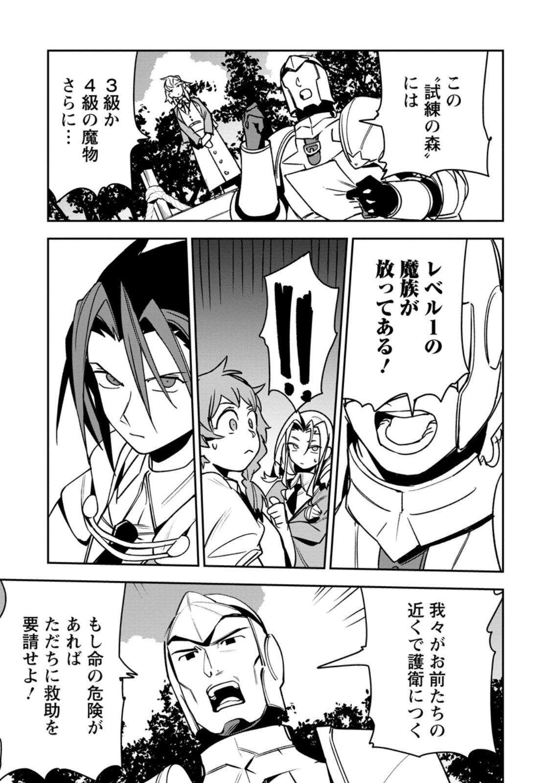 Game Chishiki de Saikyou ni Natta Mob Heishi wa, Shin no Jitsuryoku o Kakushitai Chap 13.1 - Next Chap 14.1