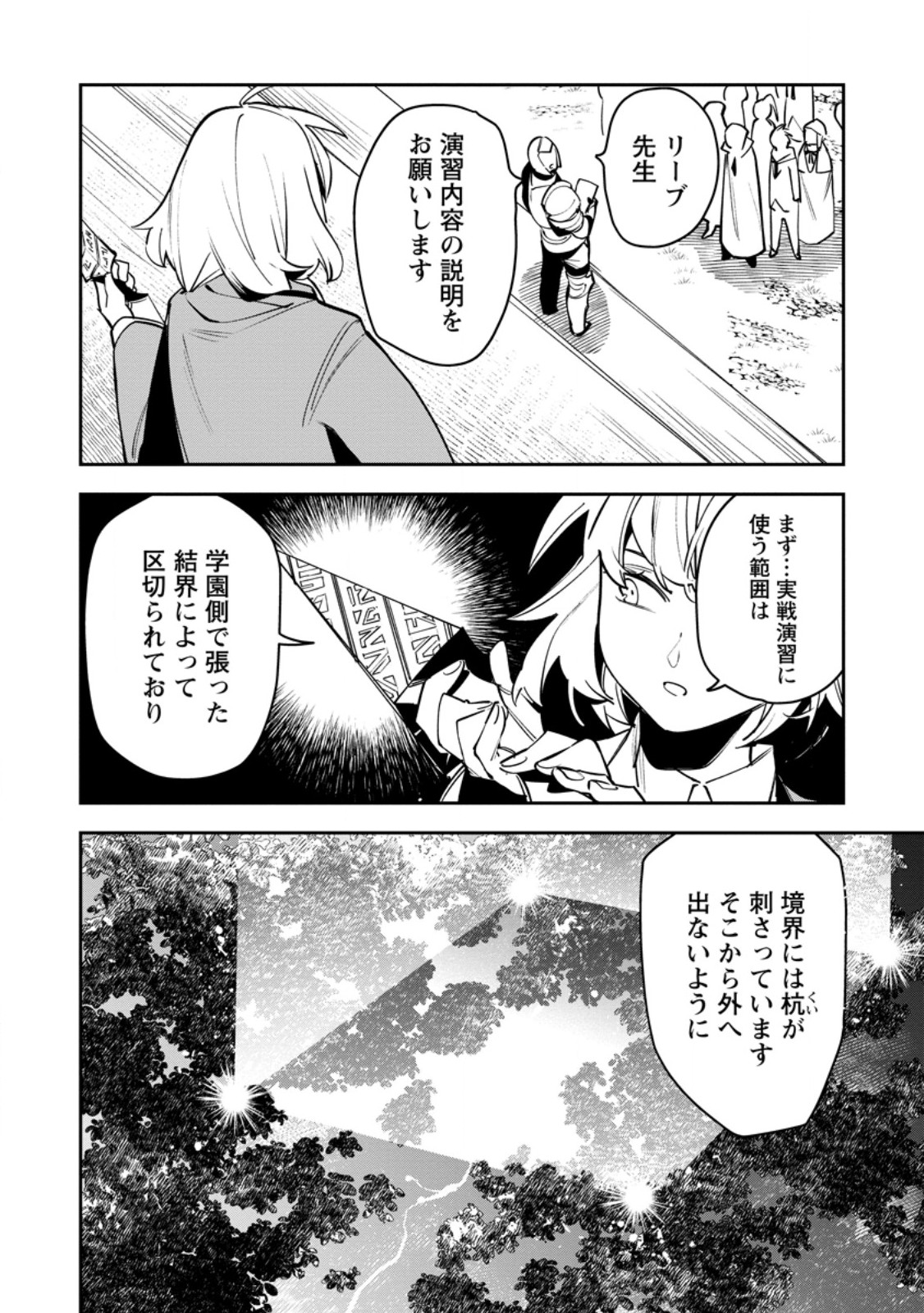 Game Chishiki de Saikyou ni Natta Mob Heishi wa, Shin no Jitsuryoku o Kakushitai Chap 13.1 - Next Chap 14.1