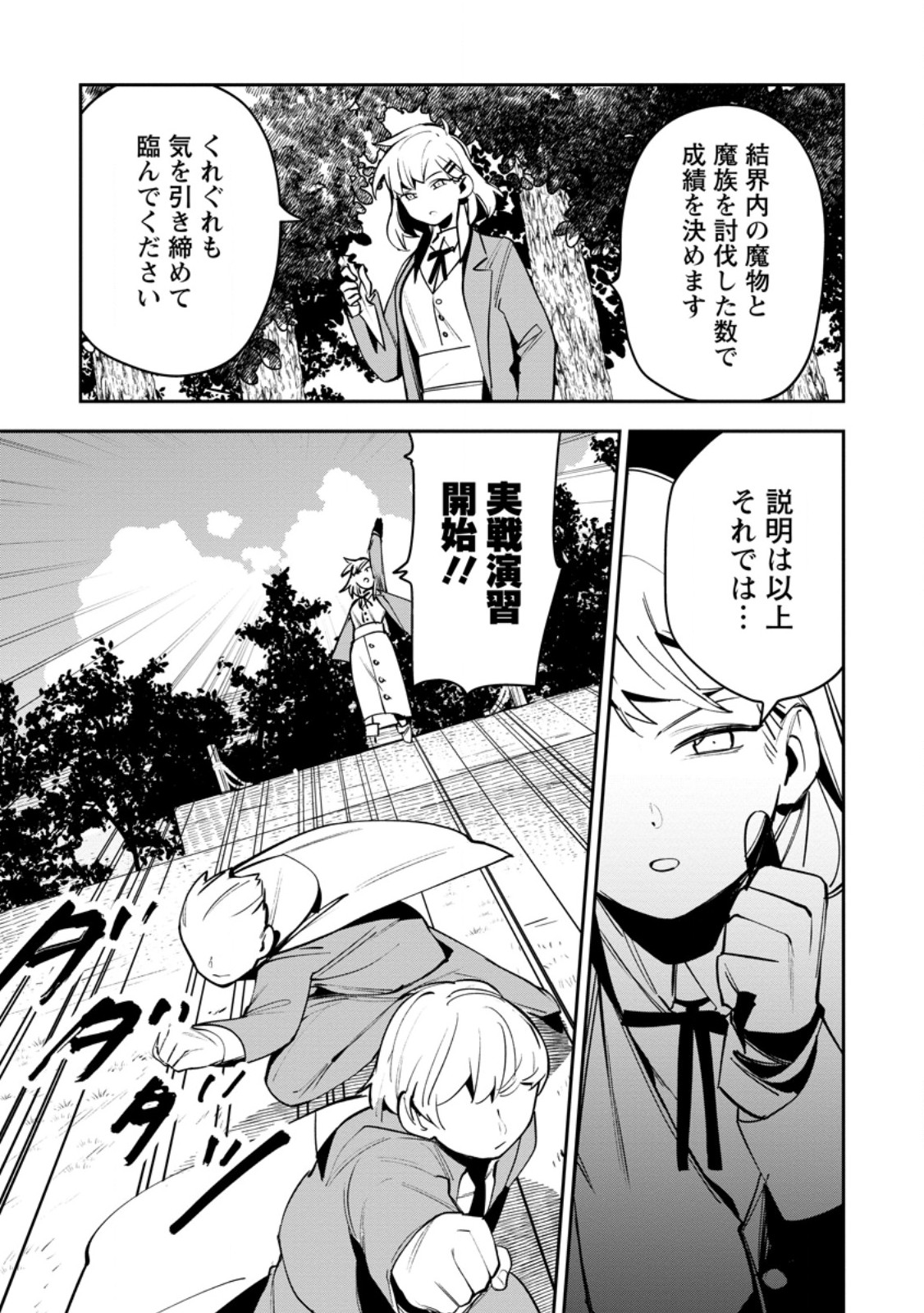 Game Chishiki de Saikyou ni Natta Mob Heishi wa, Shin no Jitsuryoku o Kakushitai Chap 13.1 - Next Chap 14.1