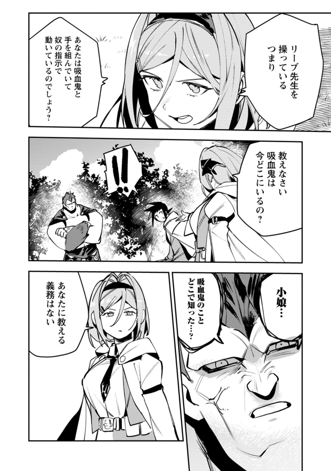 Game Chishiki de Saikyou ni Natta Mob Heishi wa, Shin no Jitsuryoku o Kakushitai Chap 13.2 - Next Chap 14.2