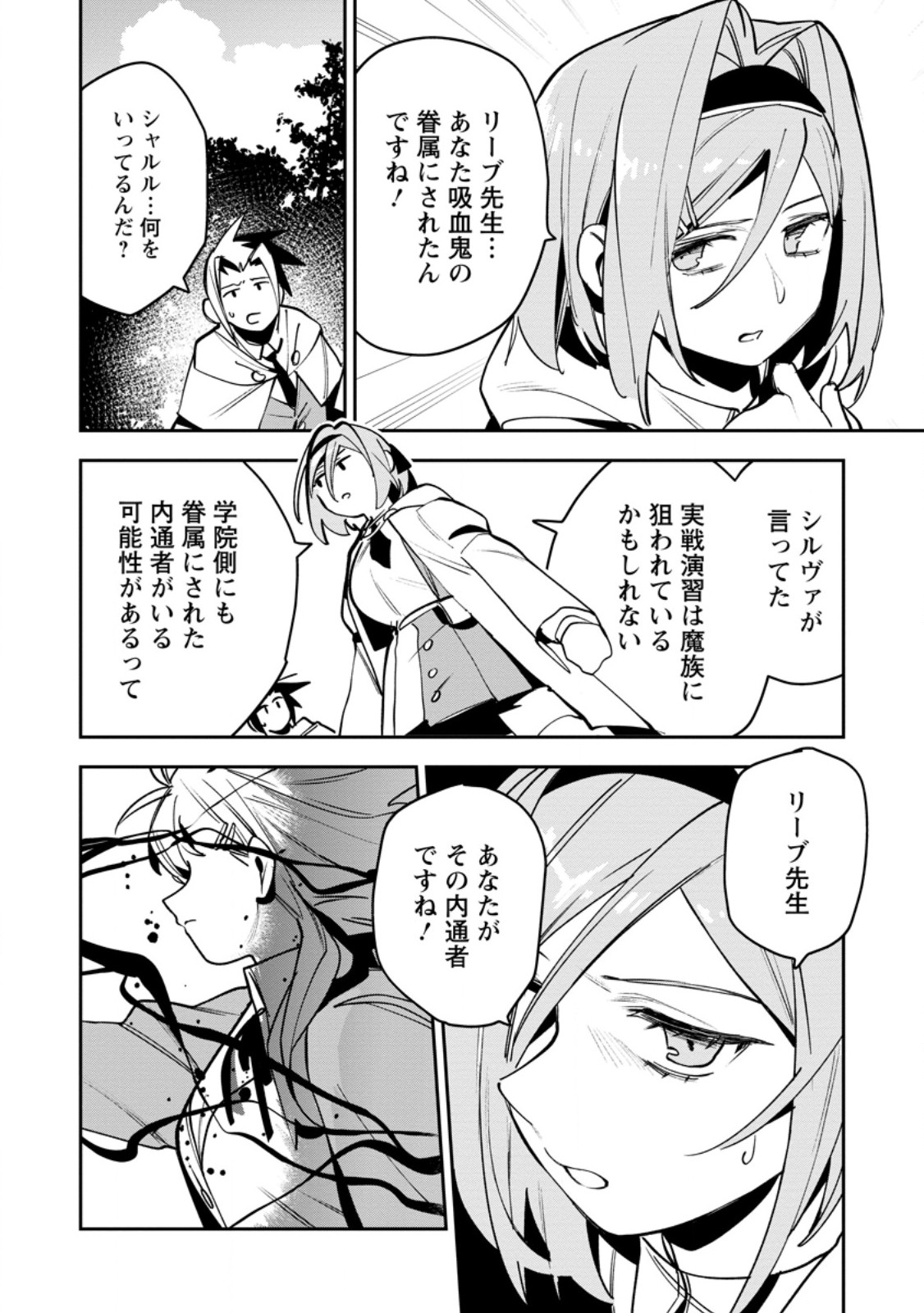 Game Chishiki de Saikyou ni Natta Mob Heishi wa, Shin no Jitsuryoku o Kakushitai Chap 13.2 - Next Chap 14.2