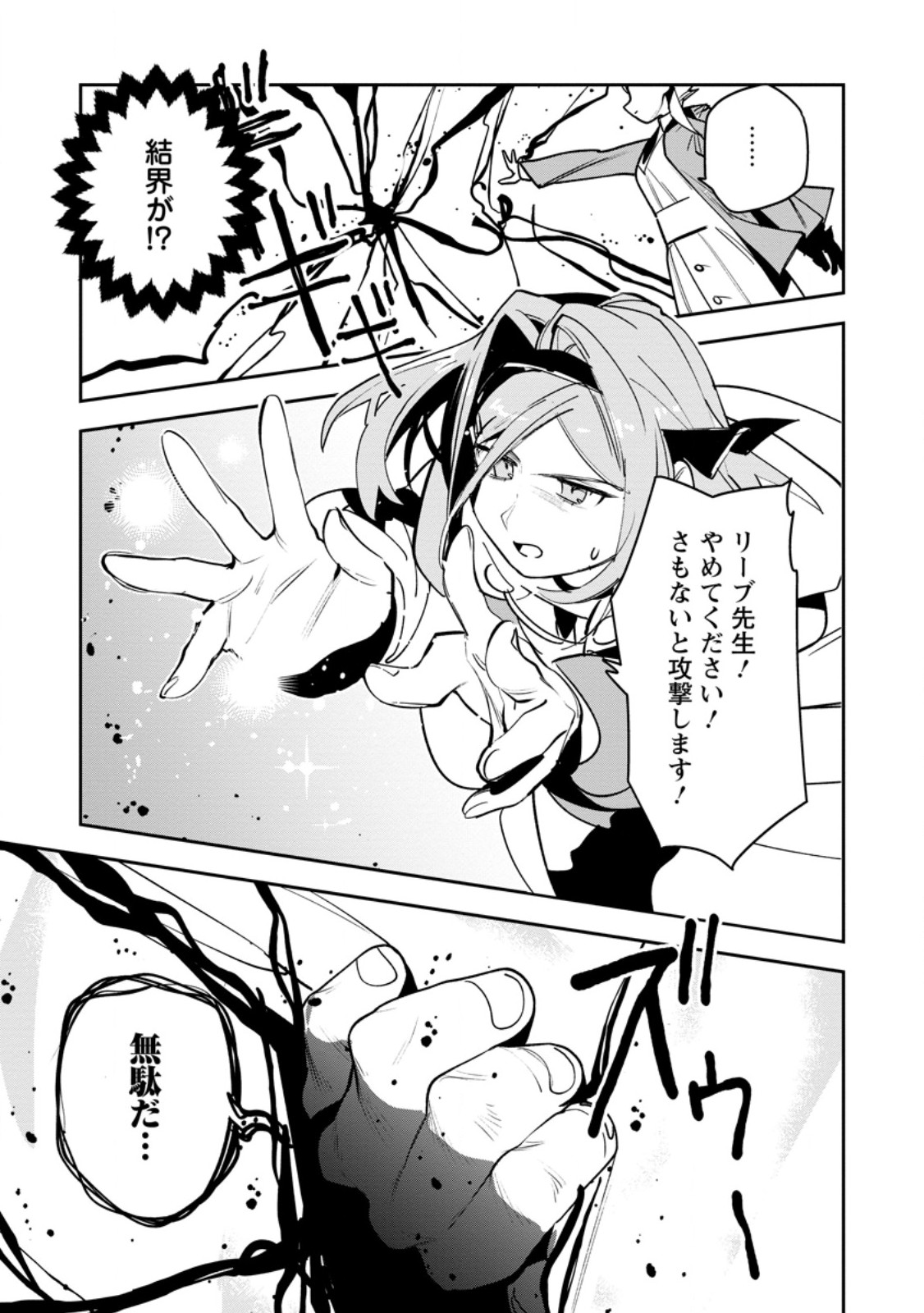 Game Chishiki de Saikyou ni Natta Mob Heishi wa, Shin no Jitsuryoku o Kakushitai Chap 13.2 - Next Chap 14.2