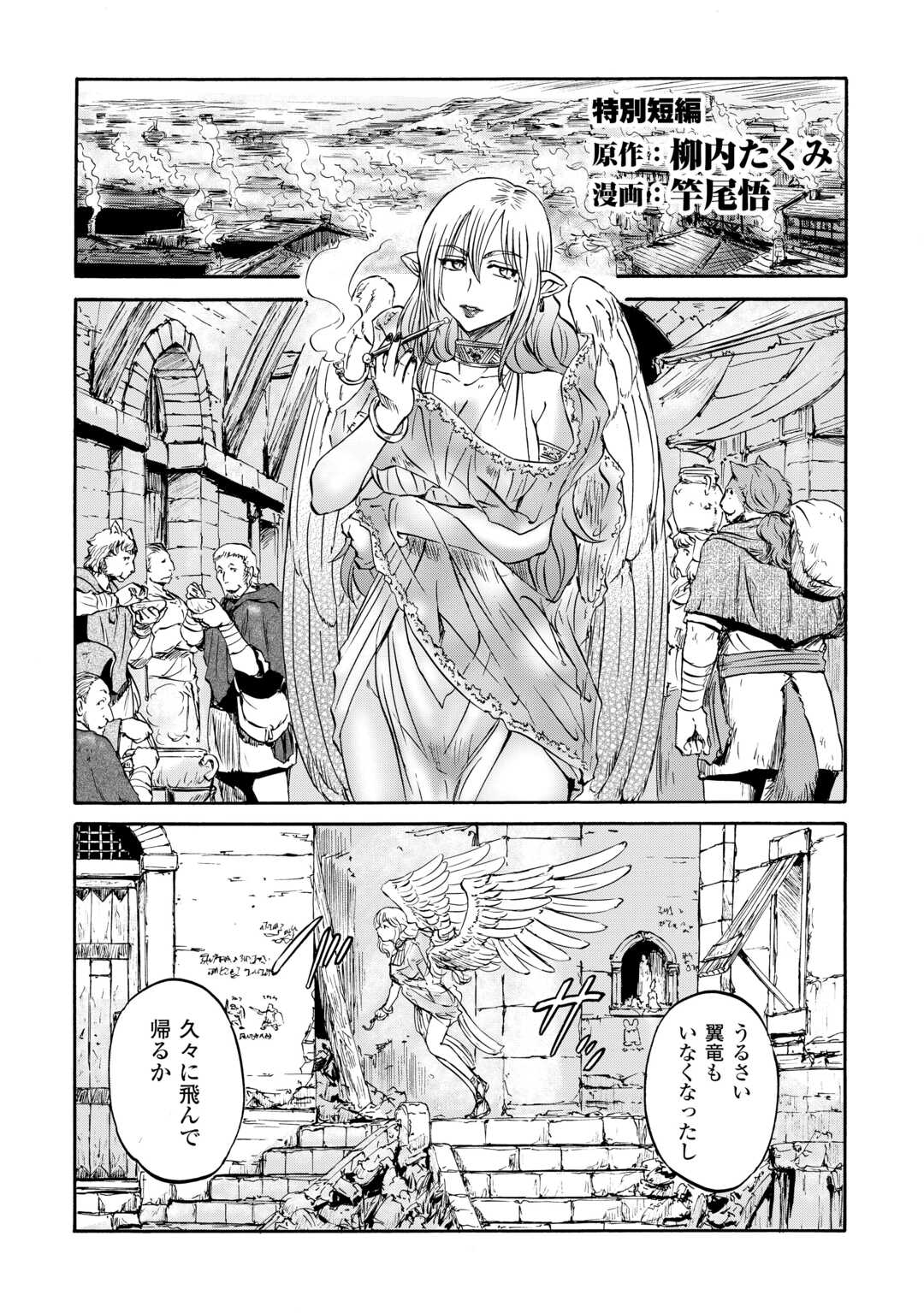 Gate - Jietai Kare no Chi nite, Kaku Tatakeri Chap 138.5 - Next Chap 139.5