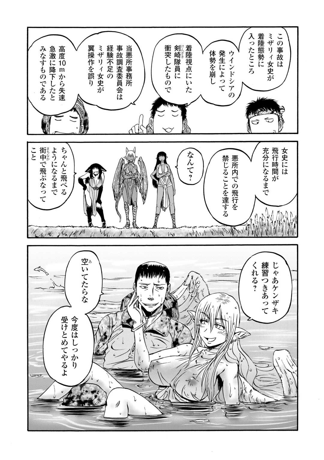 Gate - Jietai Kare no Chi nite, Kaku Tatakeri Chap 138.5 - Next Chap 139.5