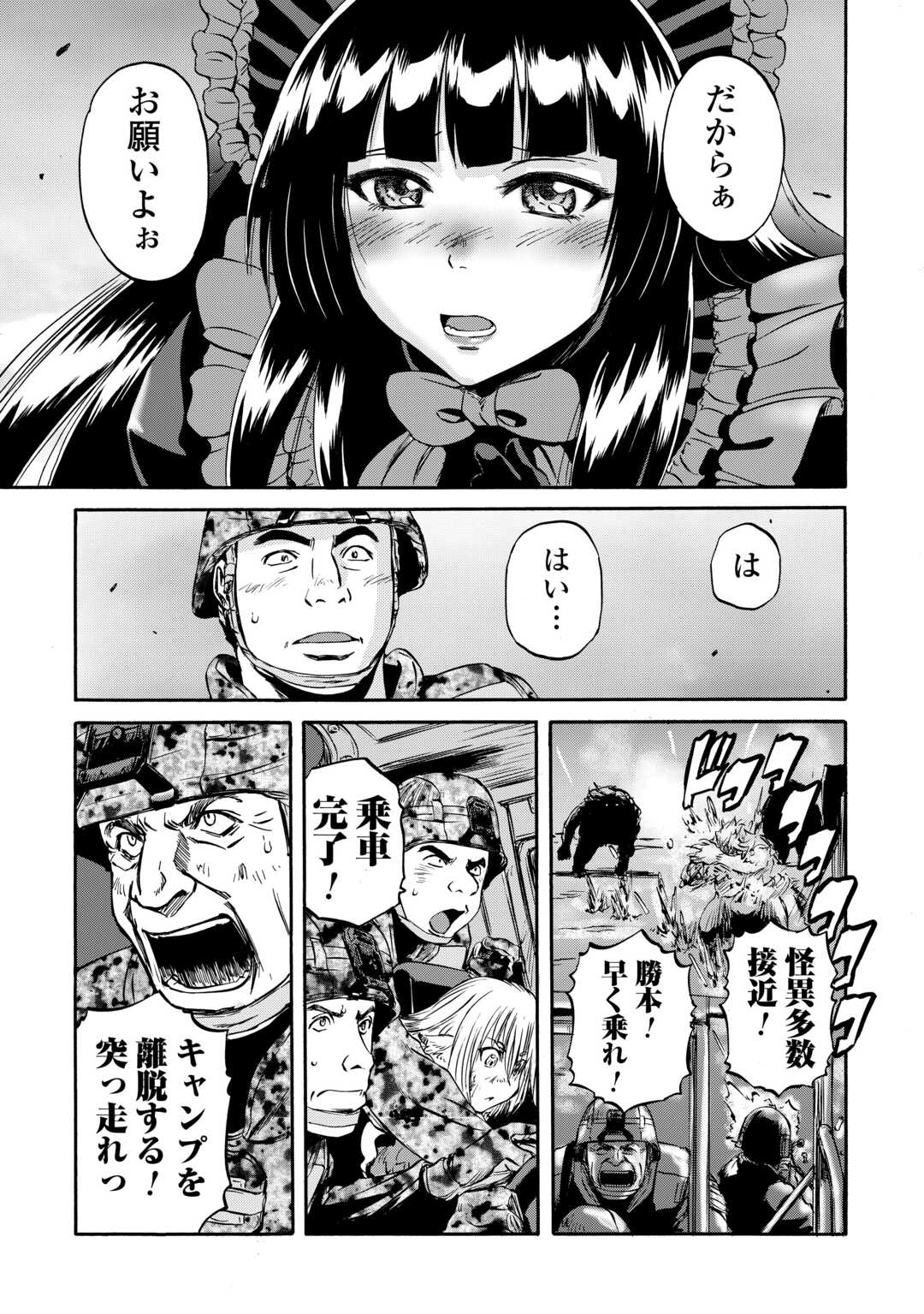 Gate - Jietai Kare no Chi nite, Kaku Tatakeri Chap 138 - Next Chap 139
