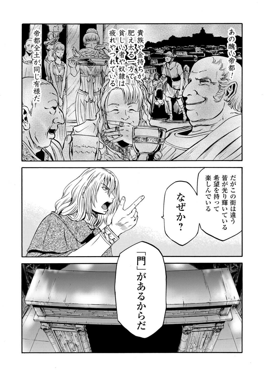 Gate - Jietai Kare no Chi nite, Kaku Tatakeri Chap 138 - Next Chap 139