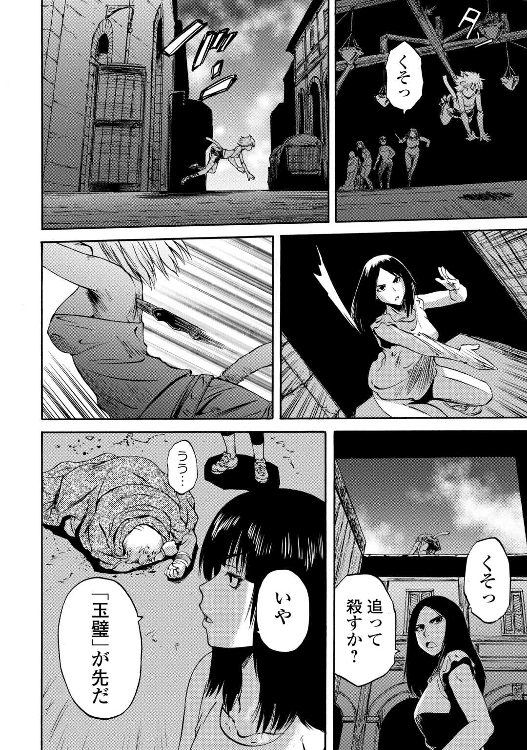 Gate - Jietai Kare no Chi nite, Kaku Tatakeri Chap 138 - Next Chap 139
