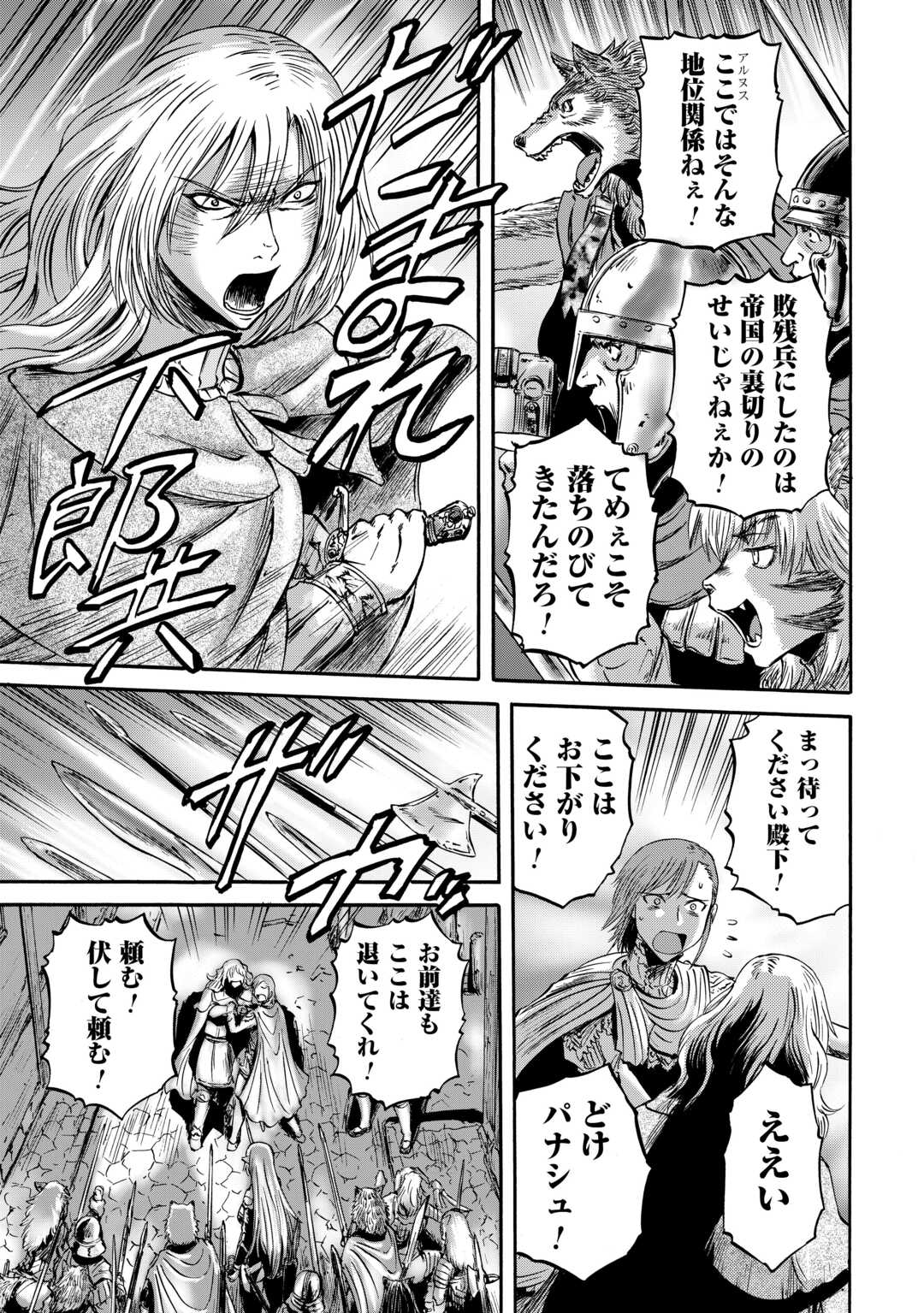 Gate - Jietai Kare no Chi nite, Kaku Tatakeri Chap 139 - Next Chap 140