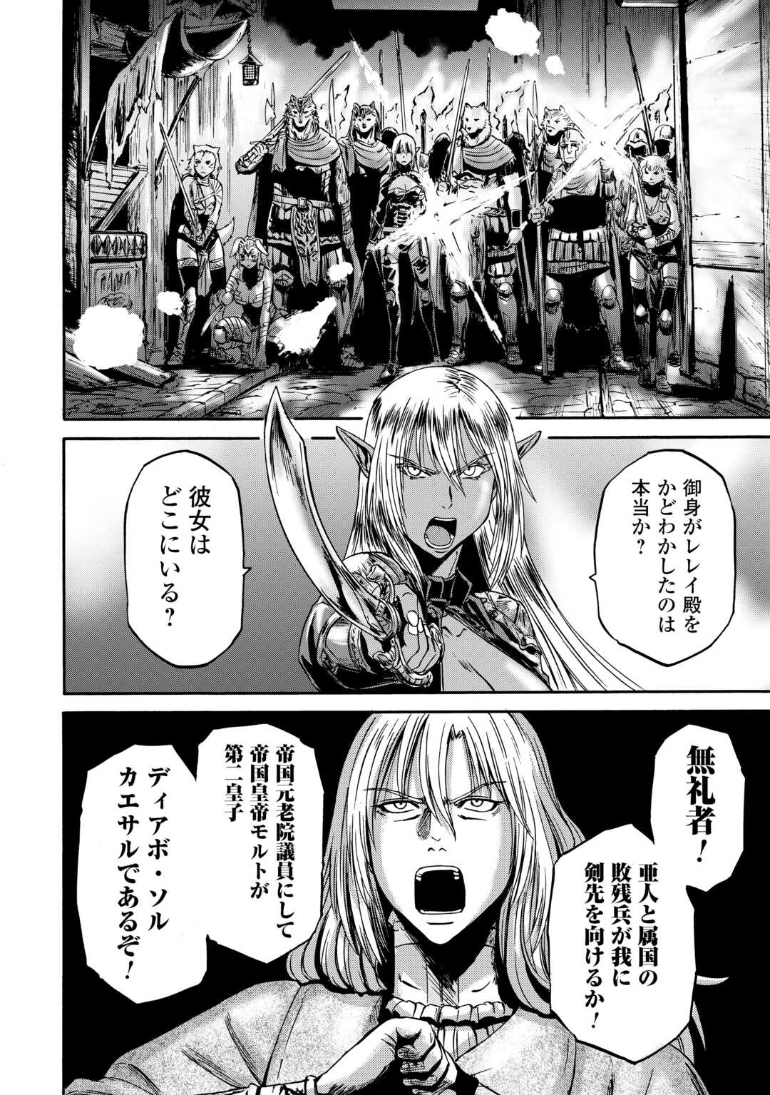 Gate - Jietai Kare no Chi nite, Kaku Tatakeri Chap 139 - Next Chap 140