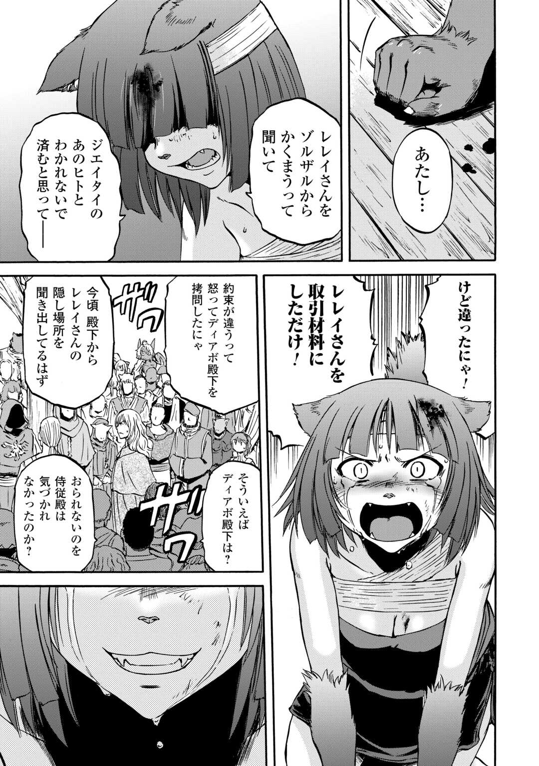 Gate - Jietai Kare no Chi nite, Kaku Tatakeri Chap 139 - Next Chap 140