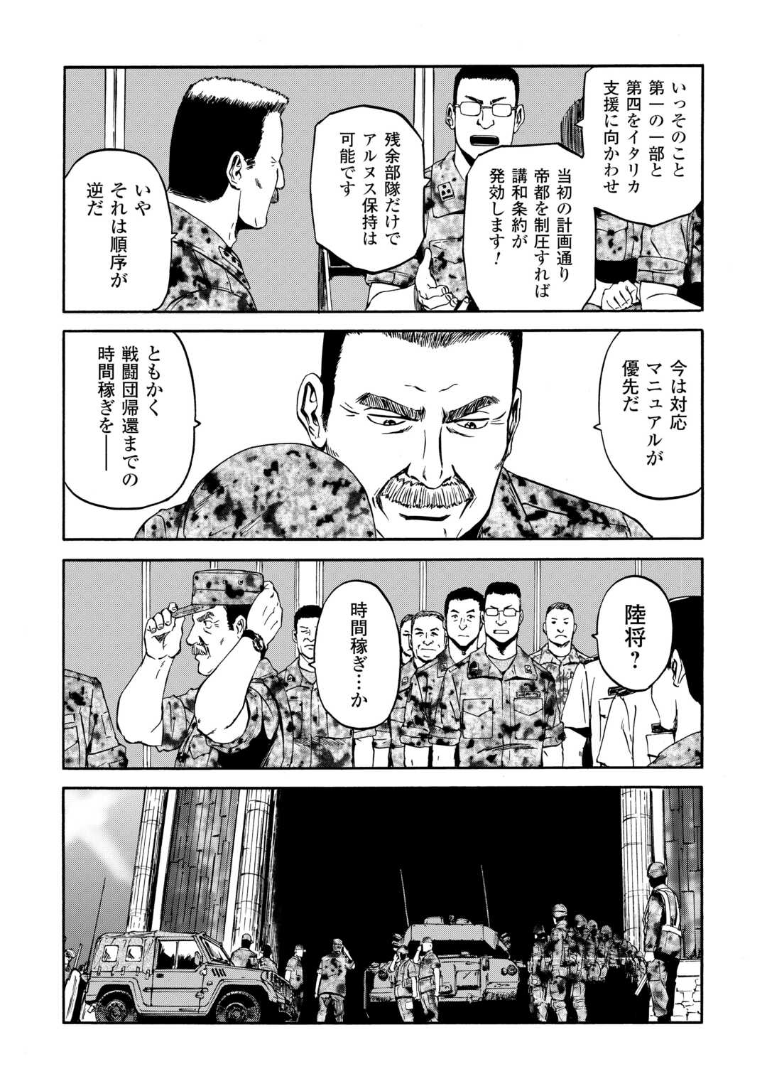 Gate - Jietai Kare no Chi nite, Kaku Tatakeri Chap 139 - Next Chap 140