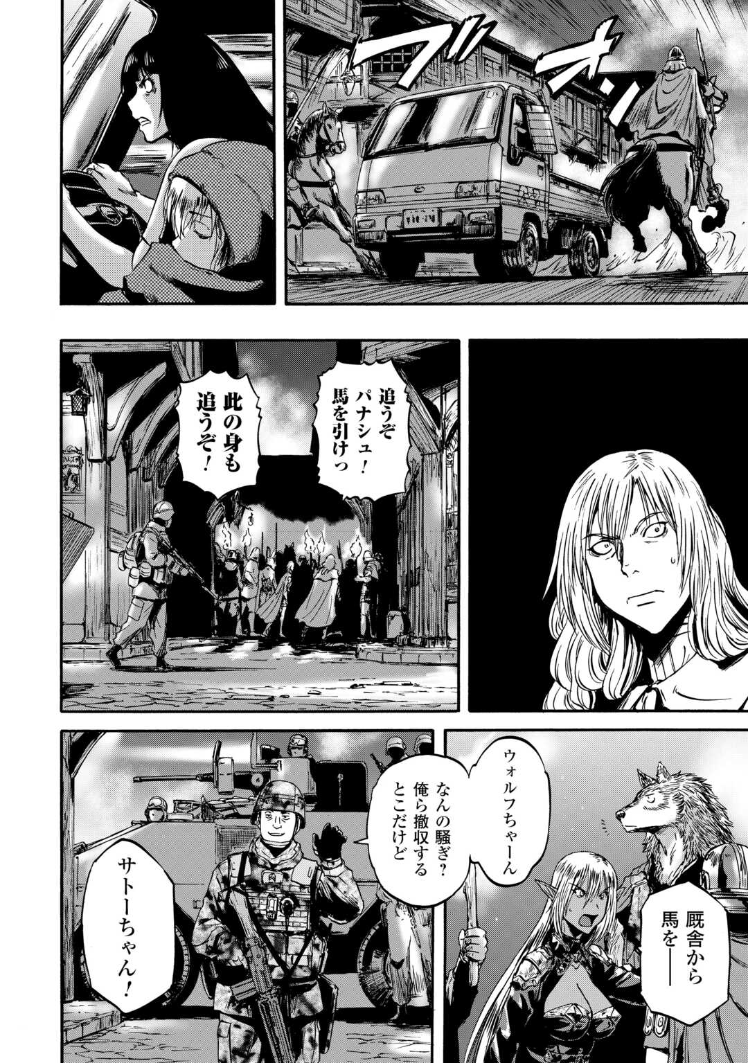 Gate - Jietai Kare no Chi nite, Kaku Tatakeri Chap 139 - Next Chap 140